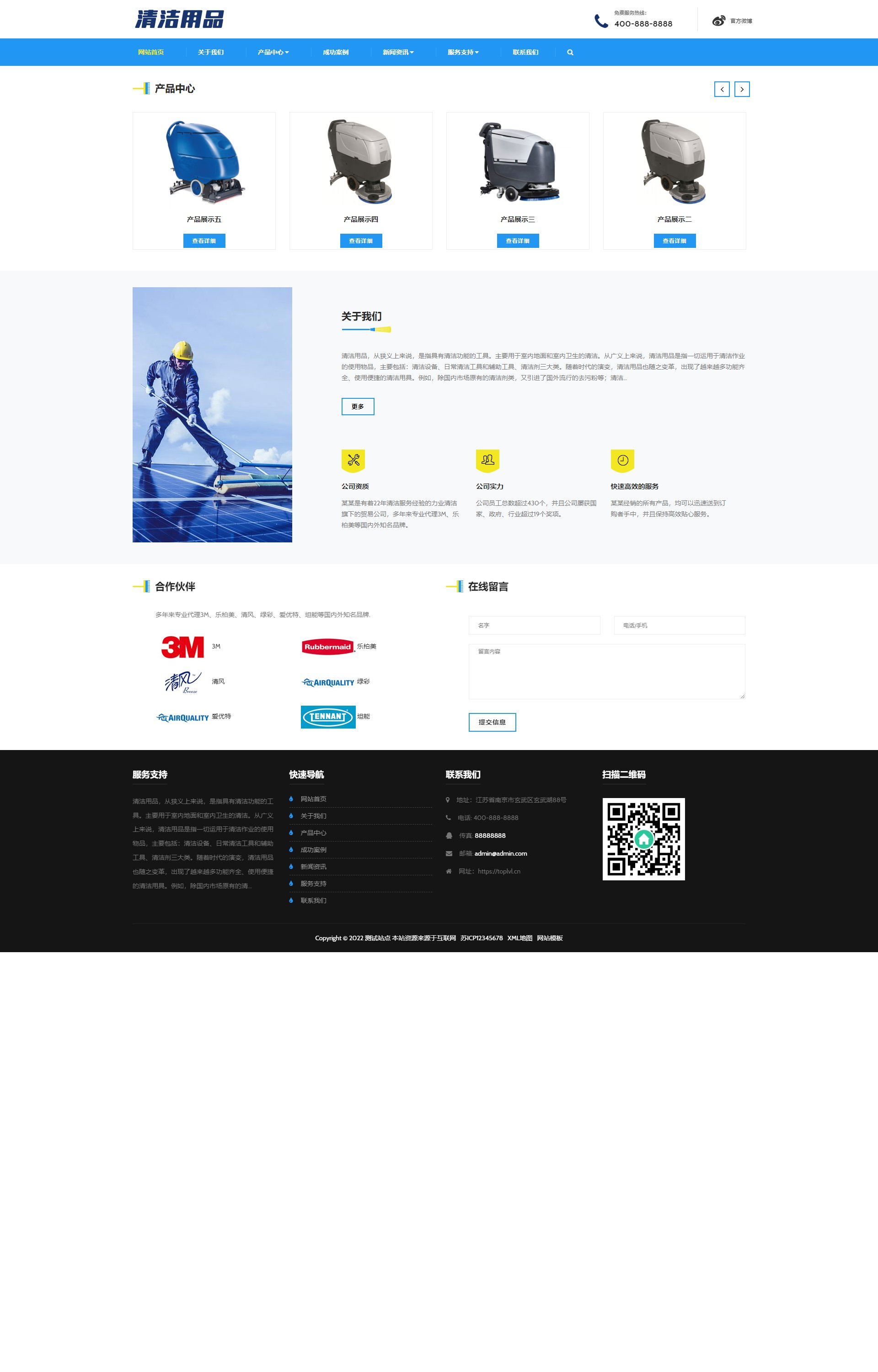 (自适应手机端)响应式清洁用品 清洁设备贸易代理