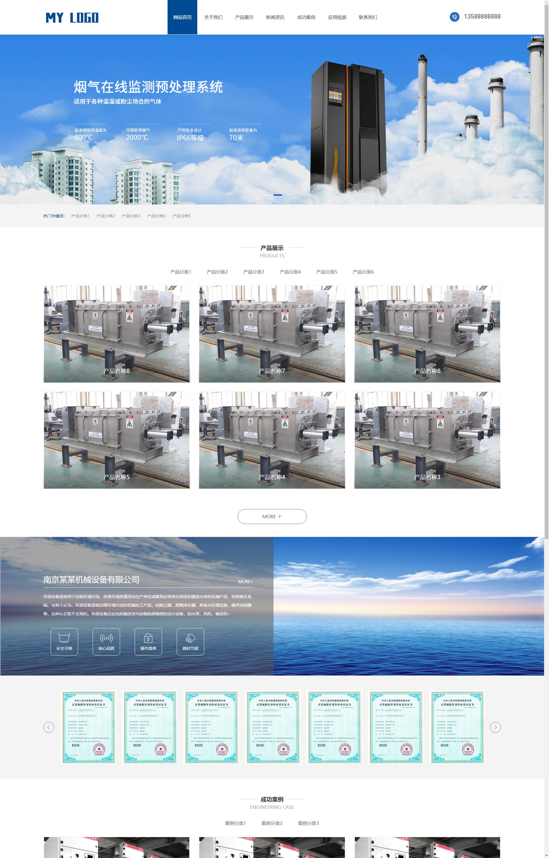 (自适应手机端)响应式环保科技公司 HTML5蓝色环保机械设备