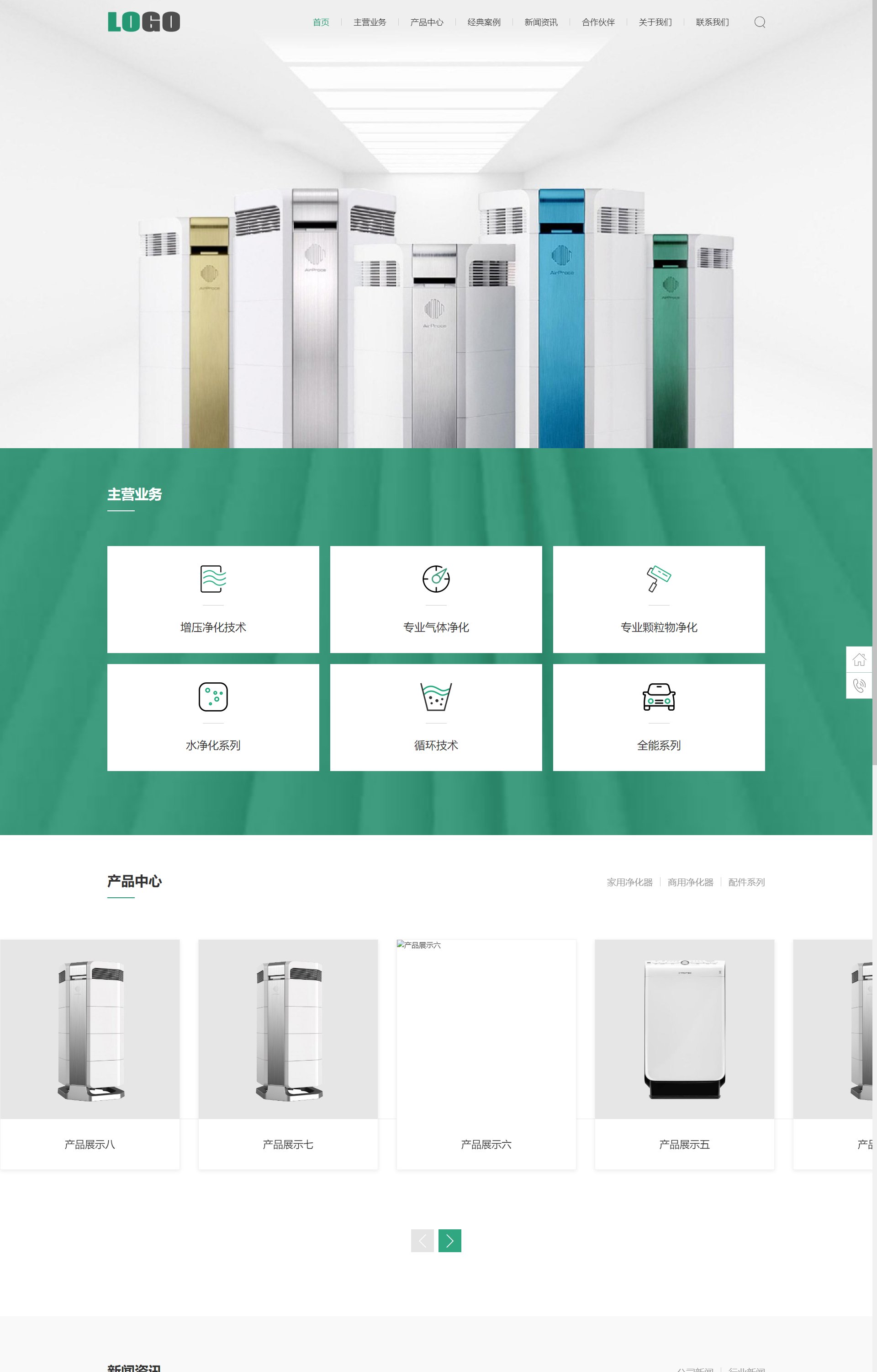 (自适应手机端)响应式环保科技