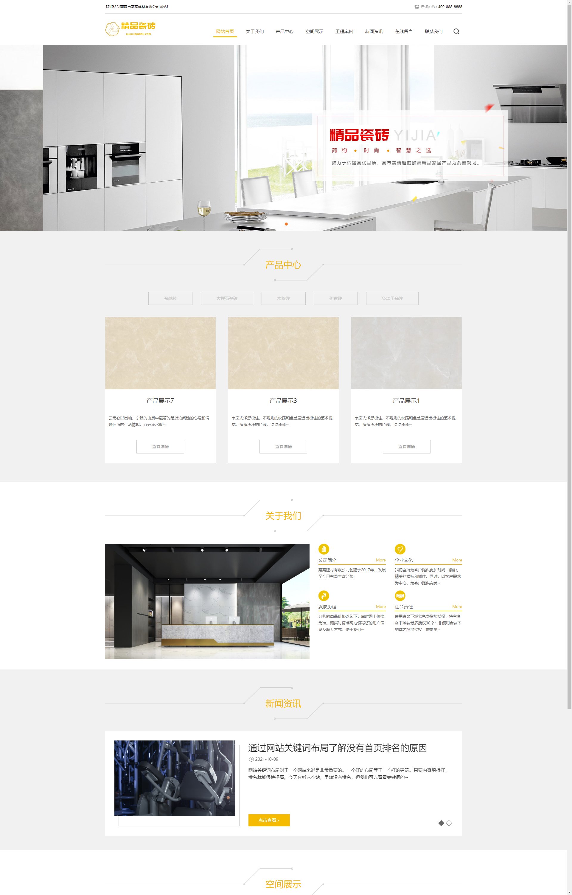 (自适应手机端)响应式瓷砖大理石建材类 html5装修建材