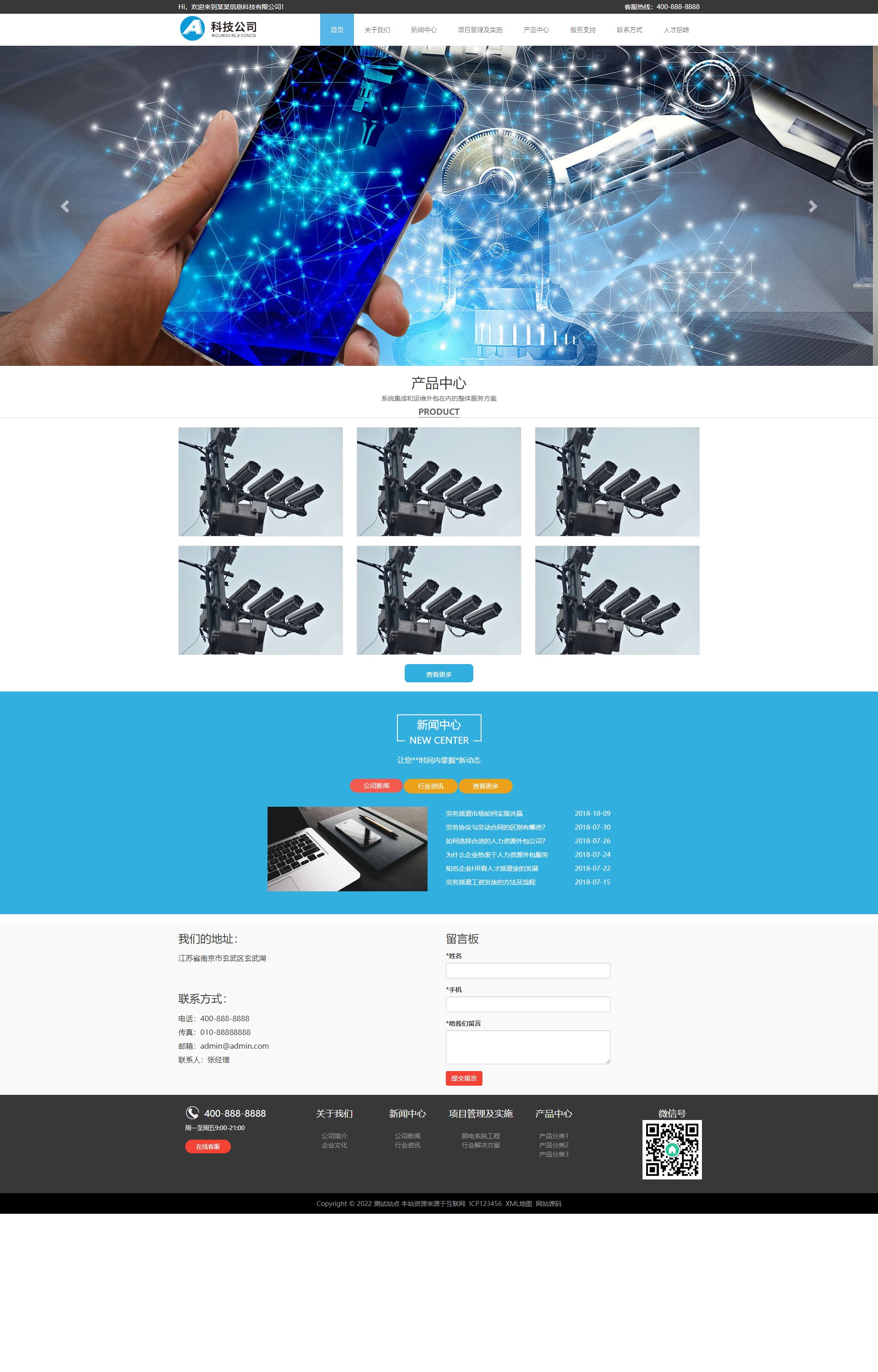 (自适应手机端)响应式电子信息监控科技公司