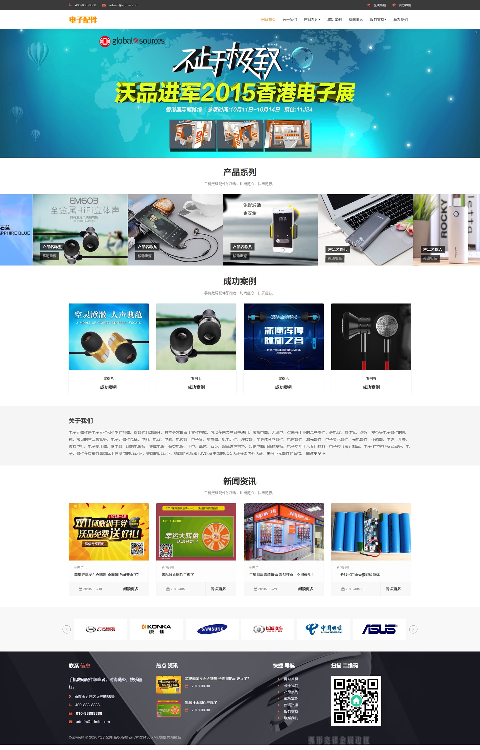 (自适应手机端)响应式电脑手机配件 HTML5电子数码产品配件