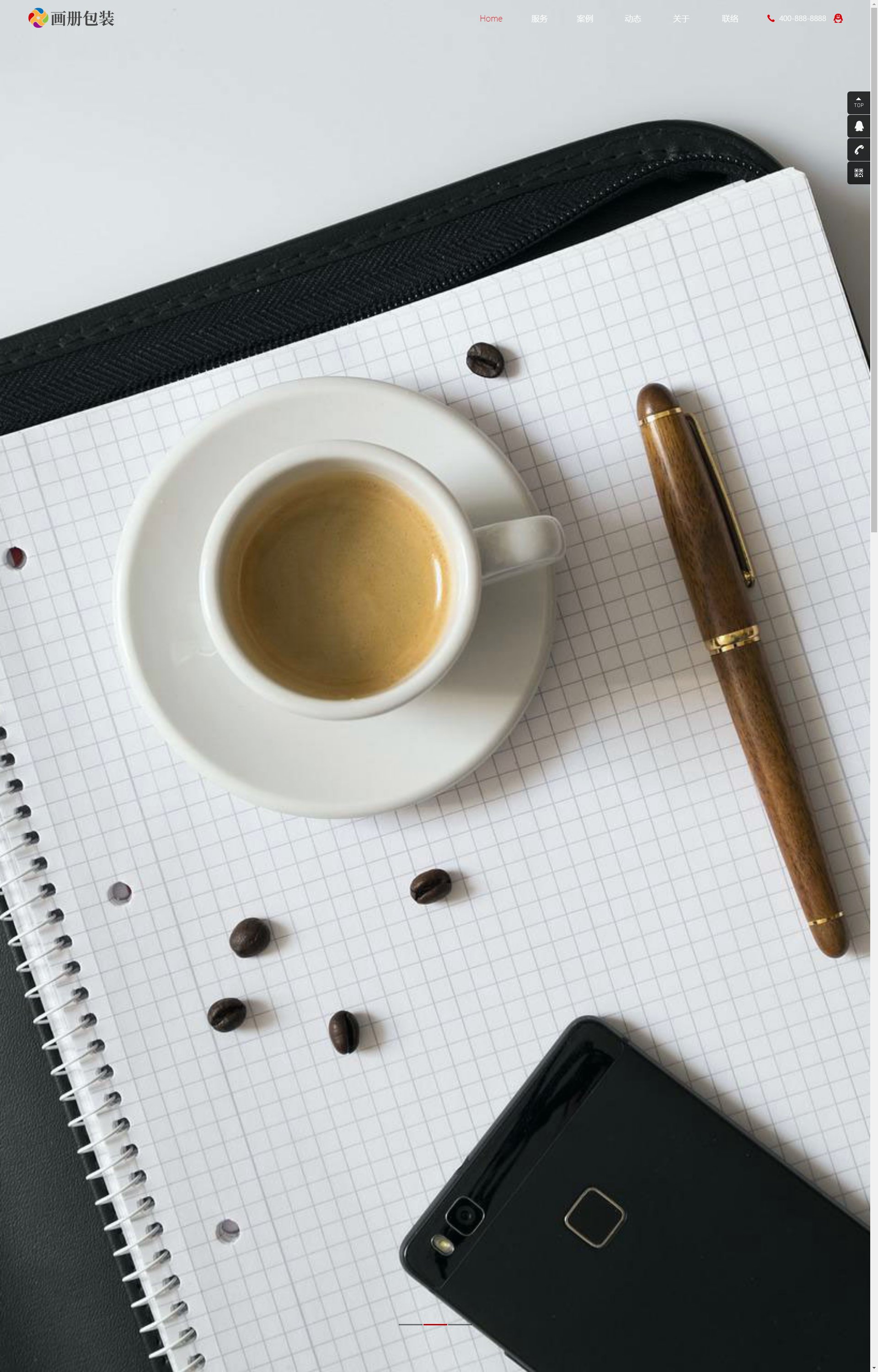 (自适应手机端)响应式画册包装设计类-品牌设计公司