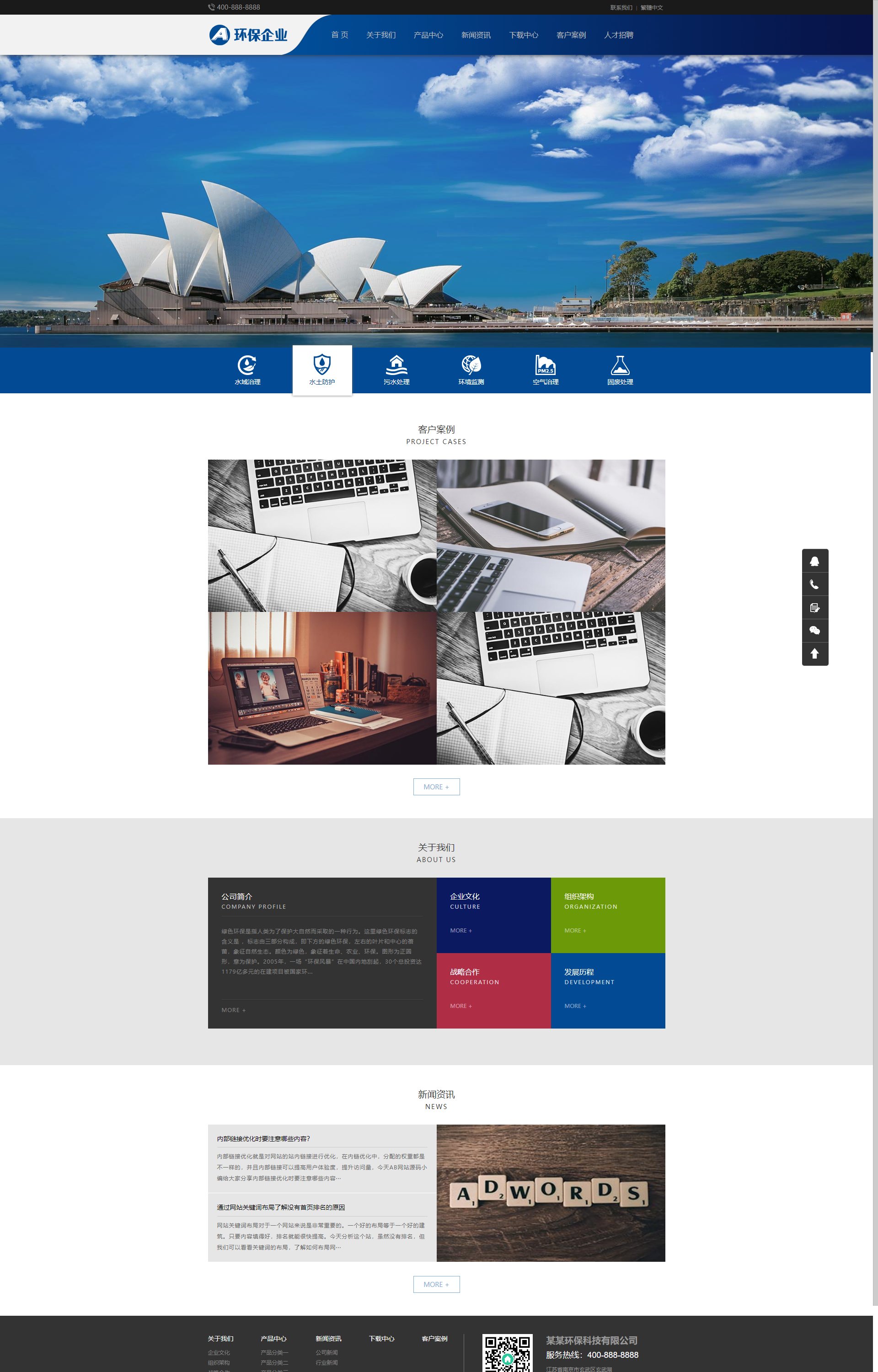 (自适应手机端)响应式简繁双语绿色环保 环保科技公司