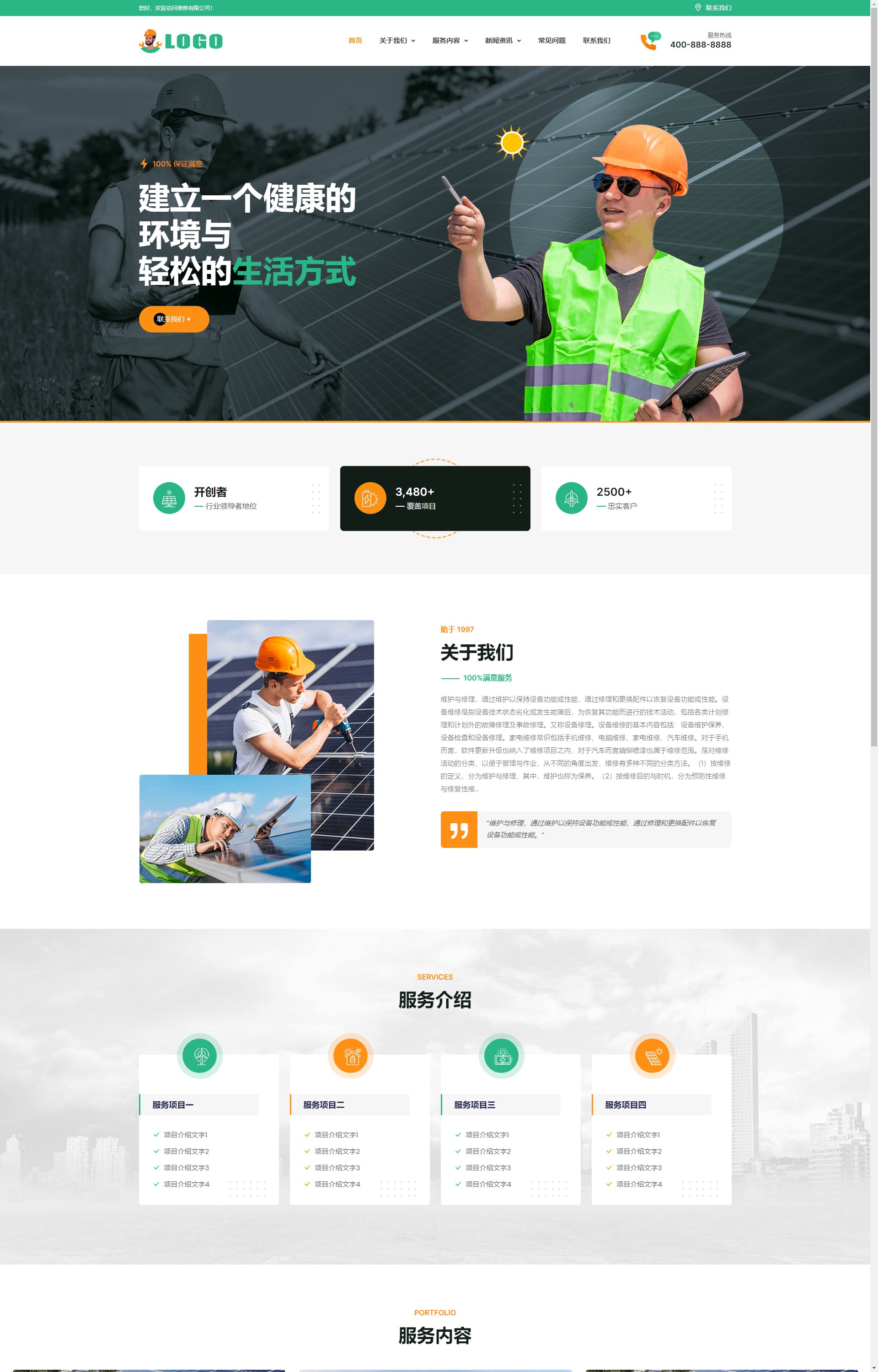 (自适应手机端)响应式维修类 家电维修