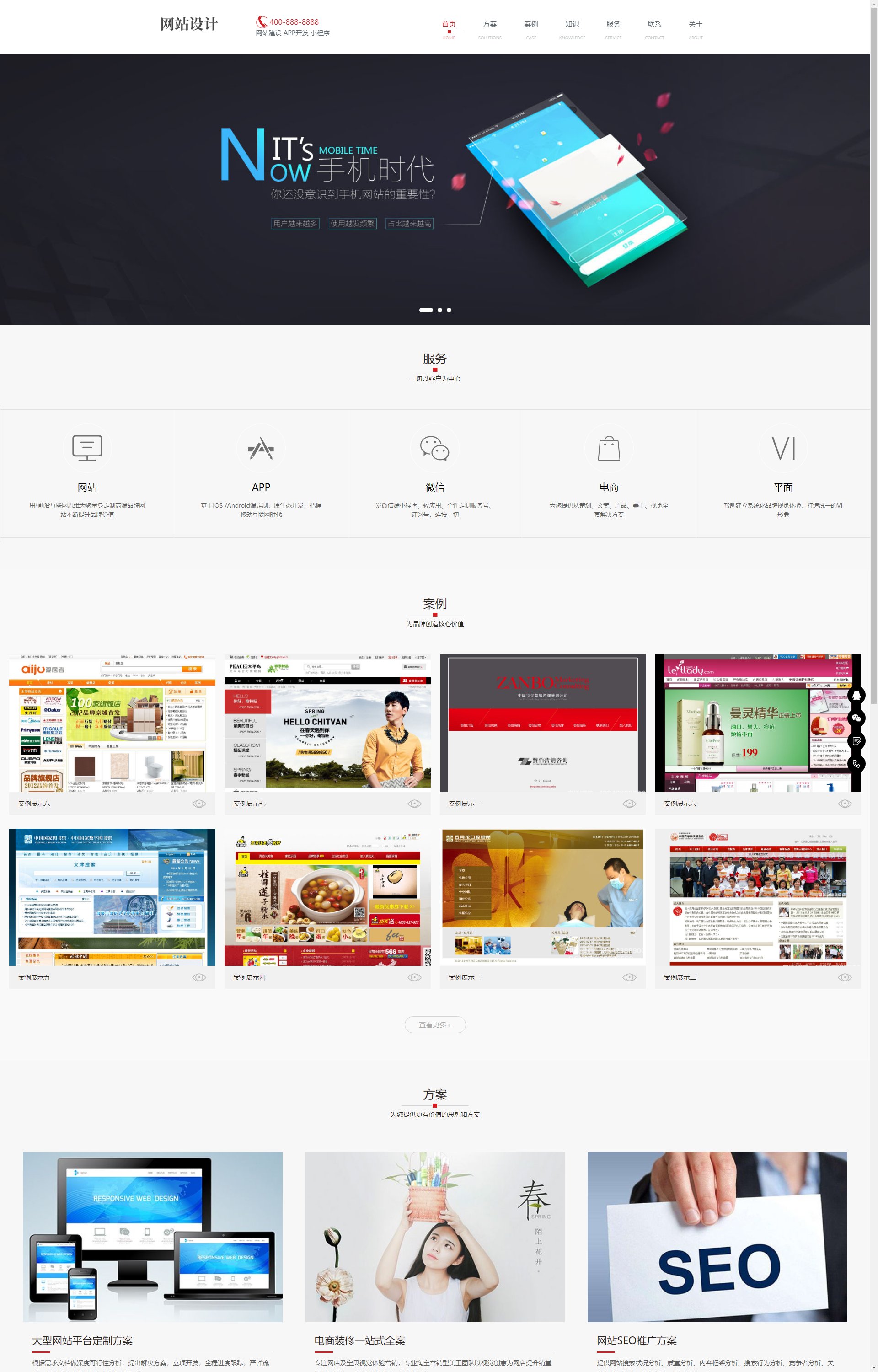 (自适应手机端)响应式网站建设软件开发小程序开发类