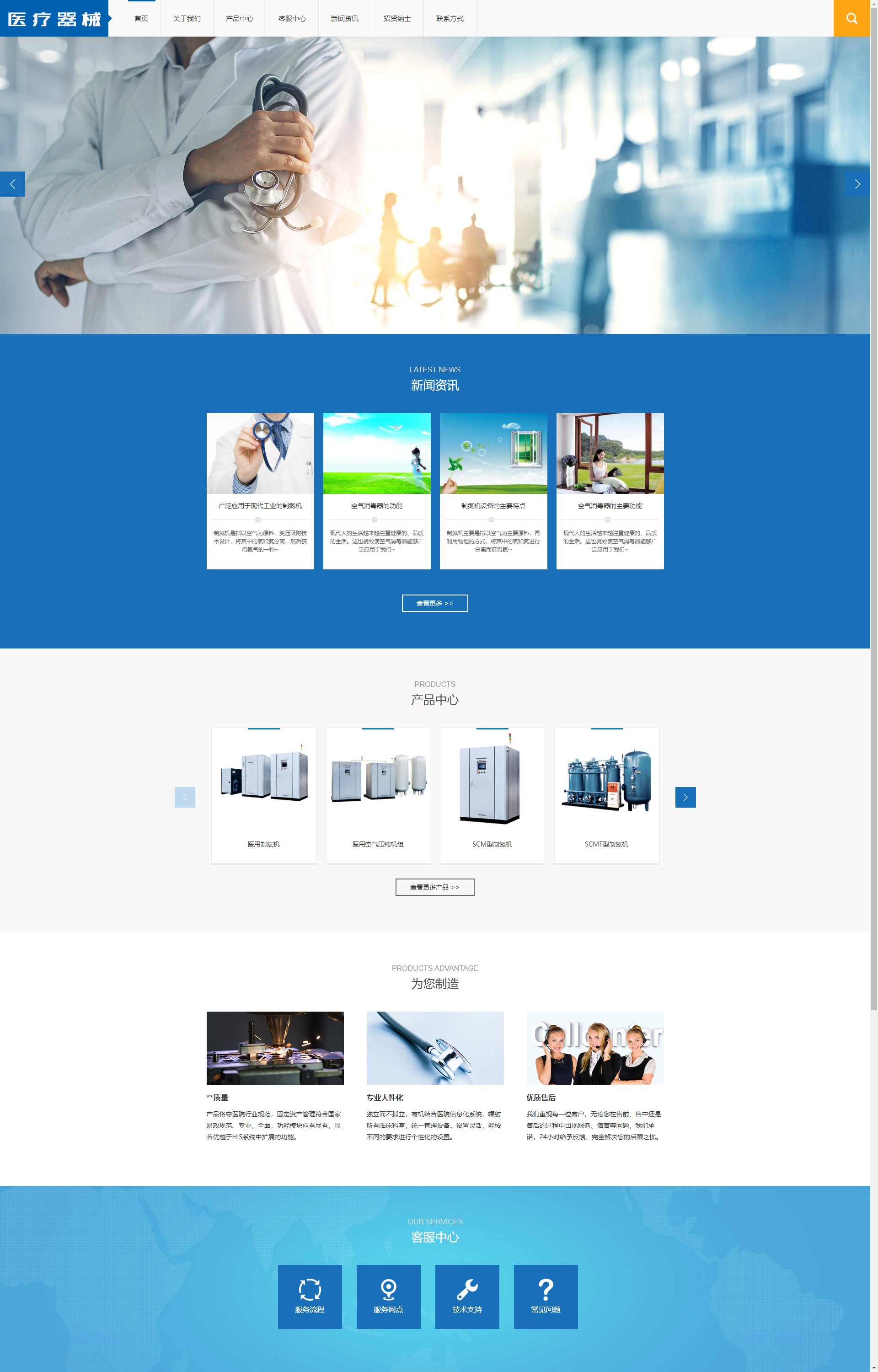 (PC+WAP)大气医疗器械类-蓝色医疗设备