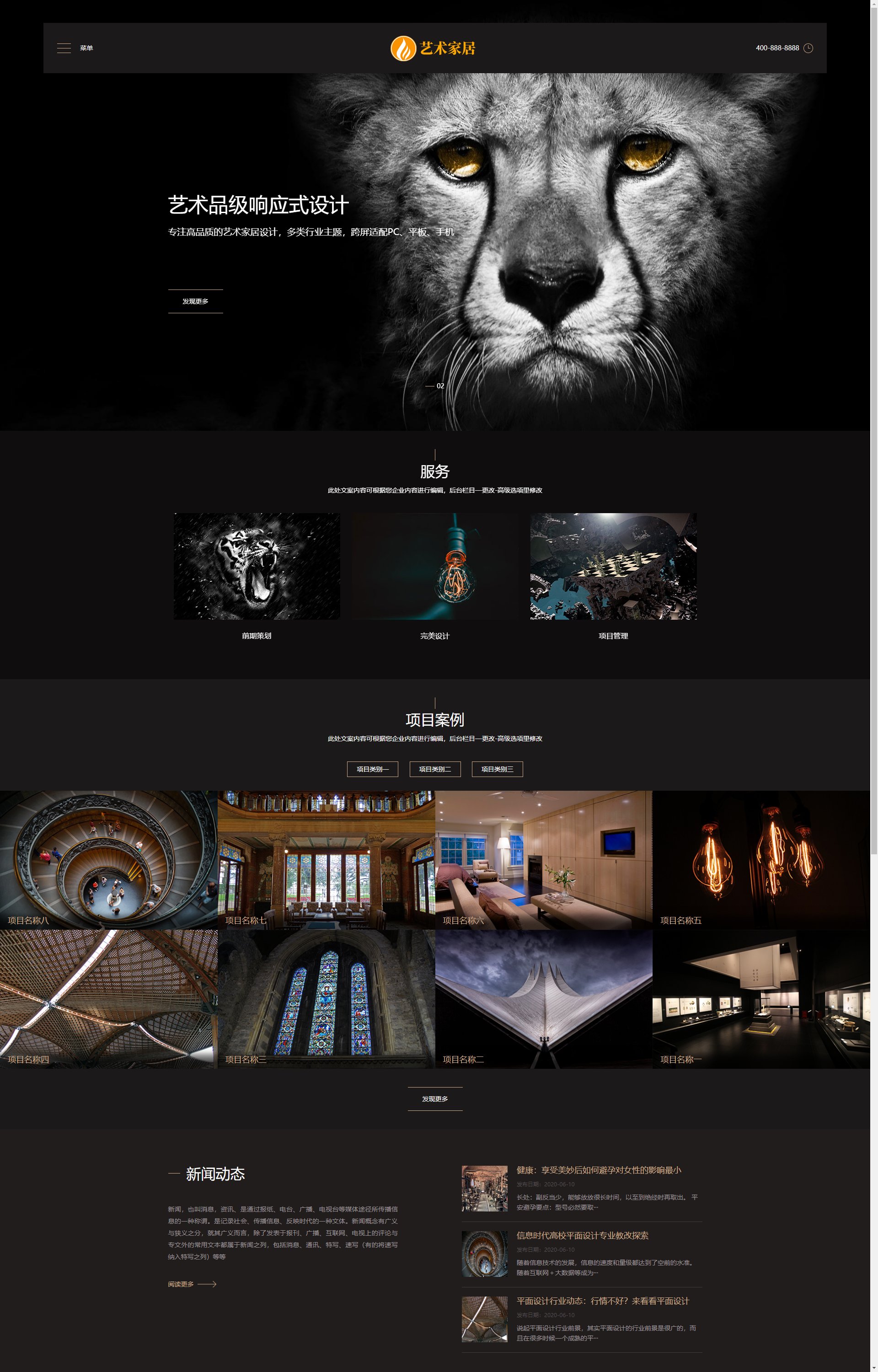 (自适应手机端)响应式艺术家居设计类 HTML5家装设计类