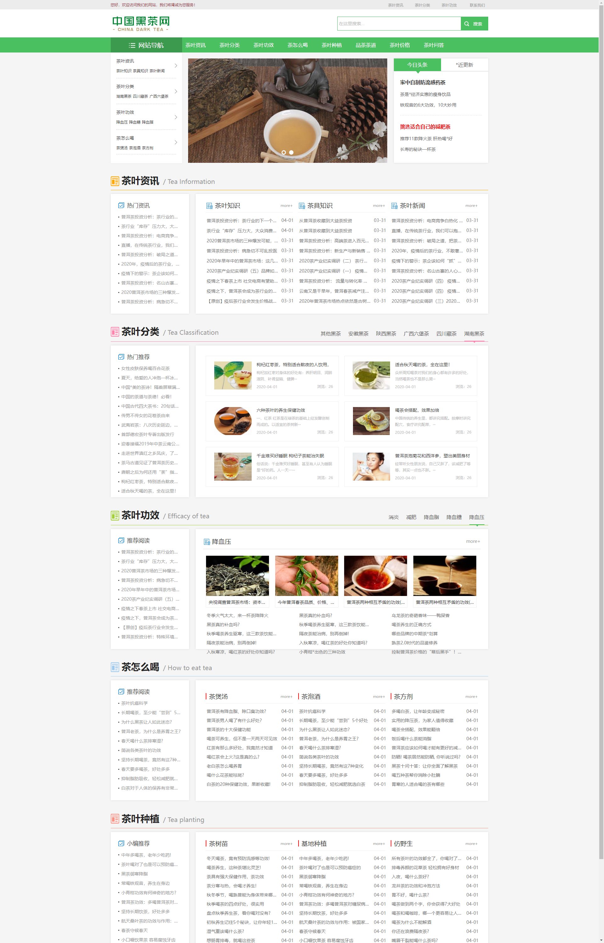(自适应手机端)响应式茶叶茶艺文章类 新闻资讯知识类