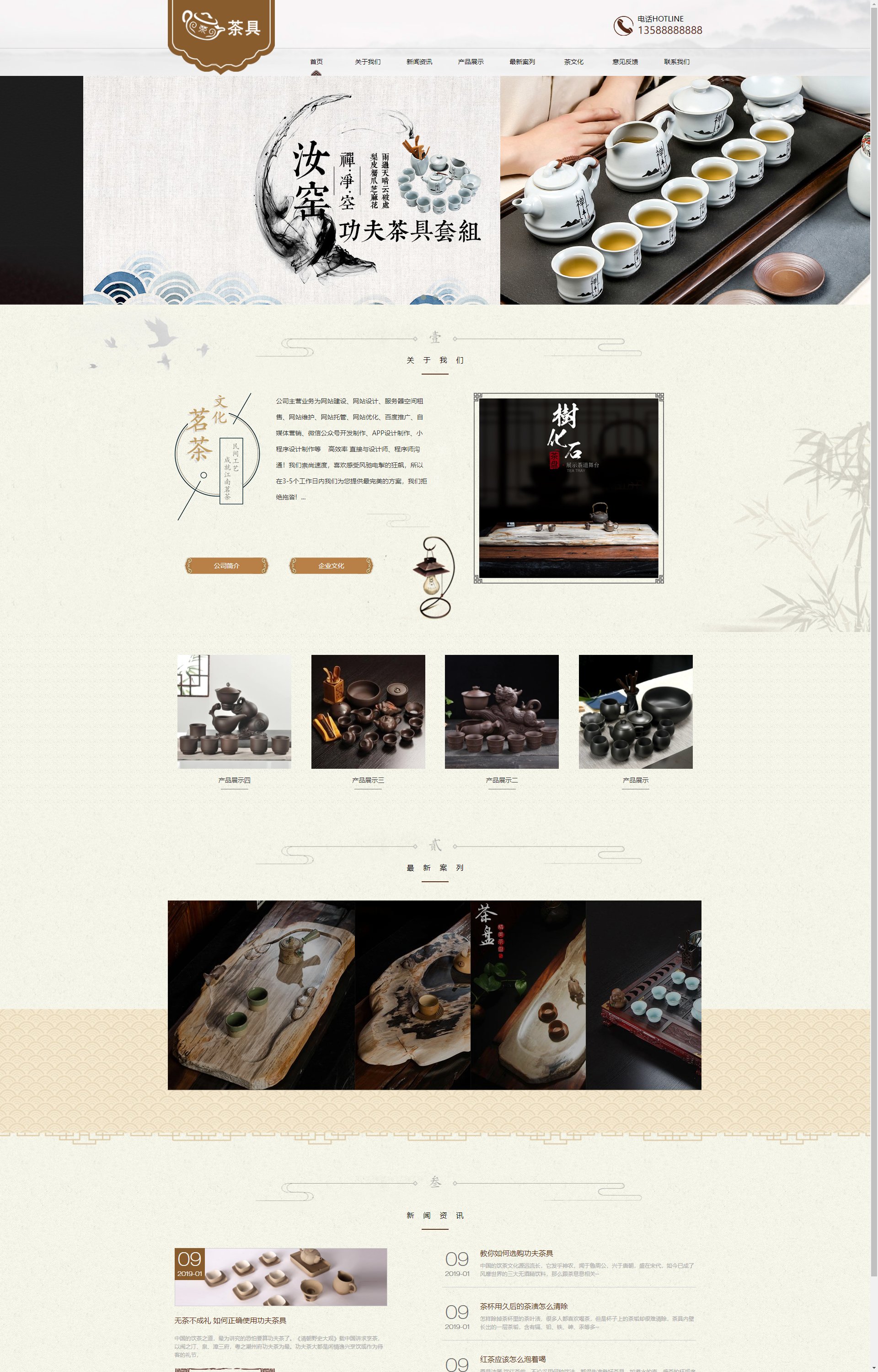 (自适应手机端)响应式茶叶茶道-棕色复古茶具