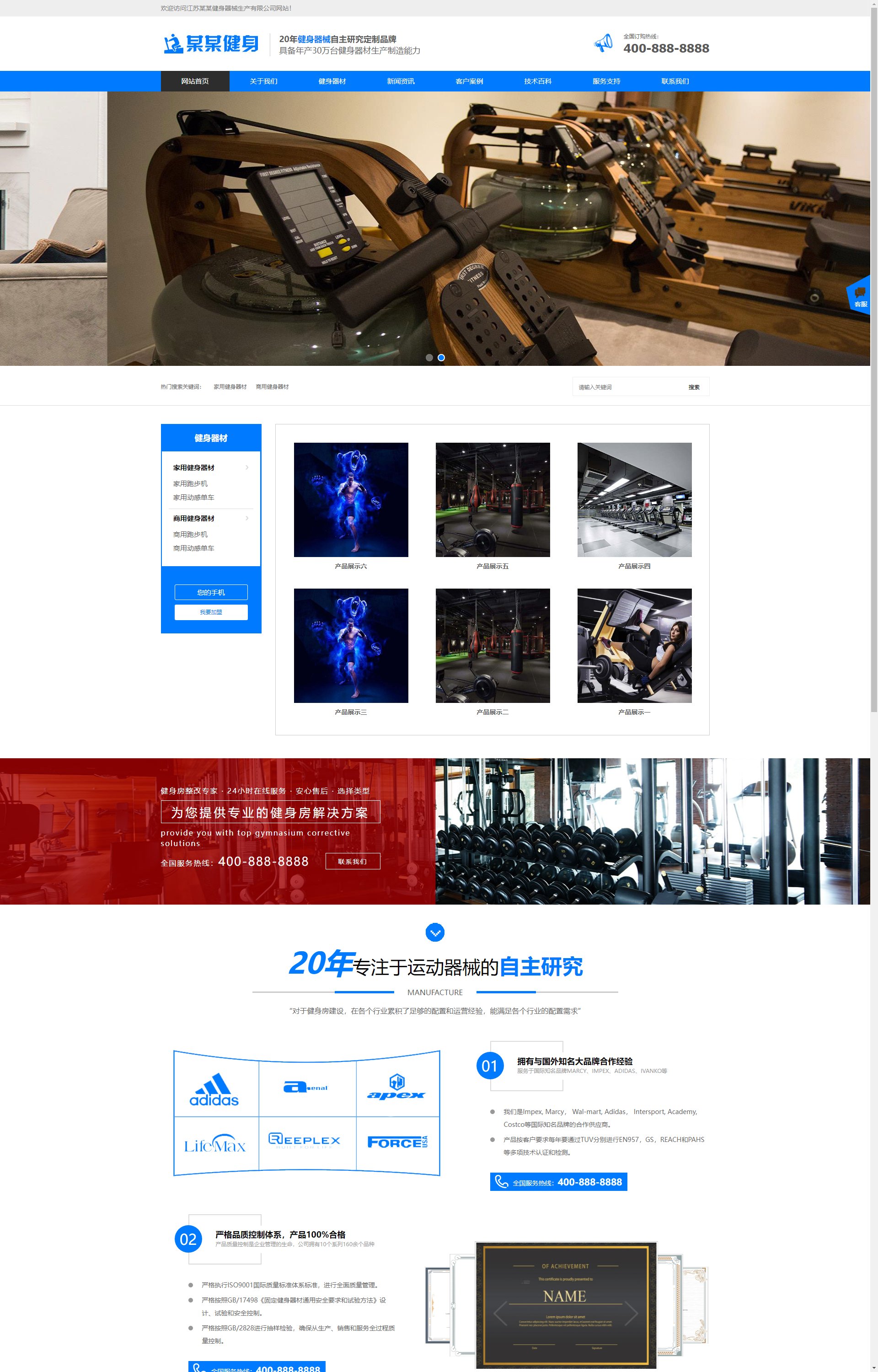 (自适应手机端)响应式营销型运动健身器材-蓝色健身器材