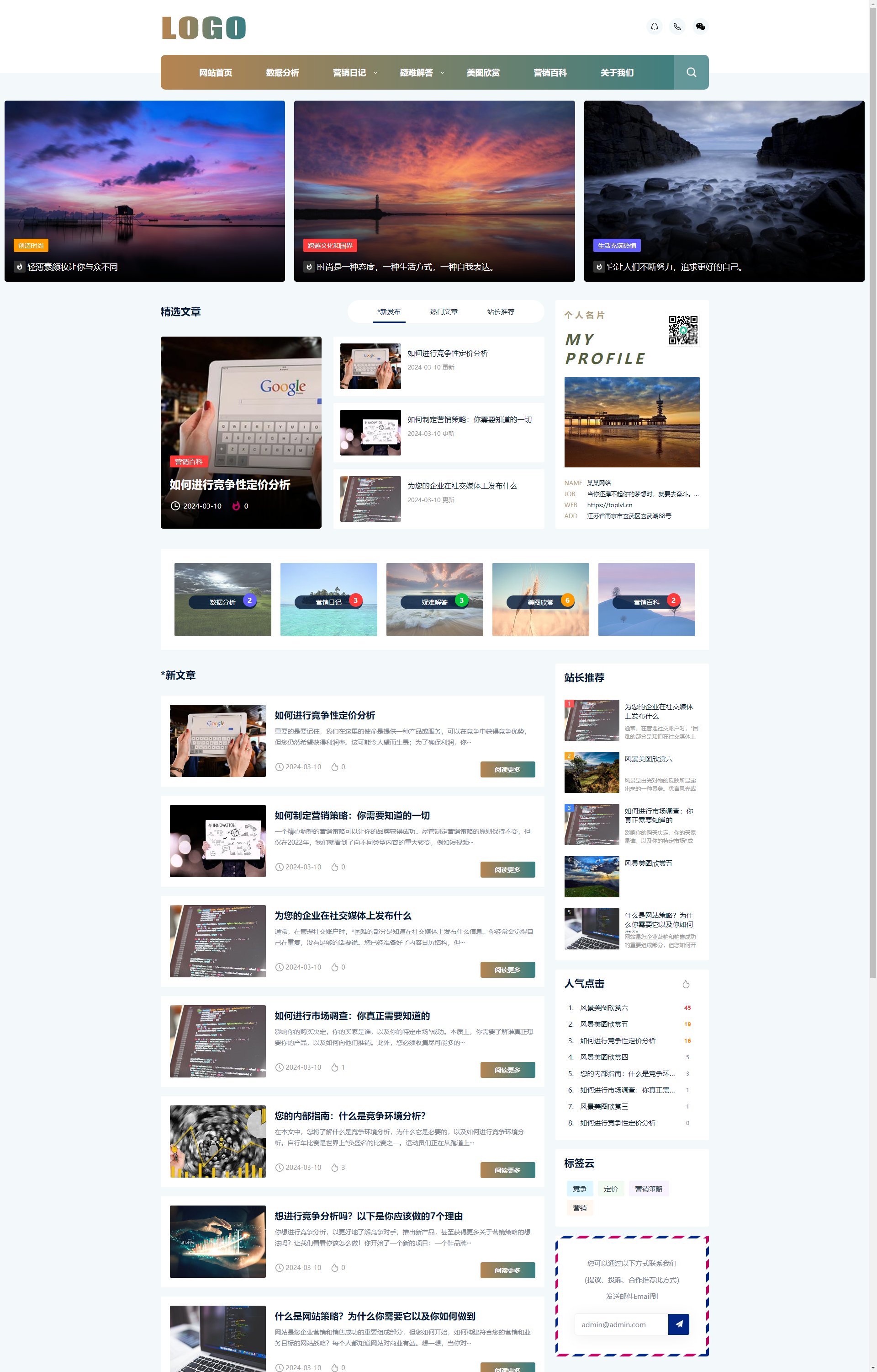 (自适应手机端)响应式营销技术个人博客