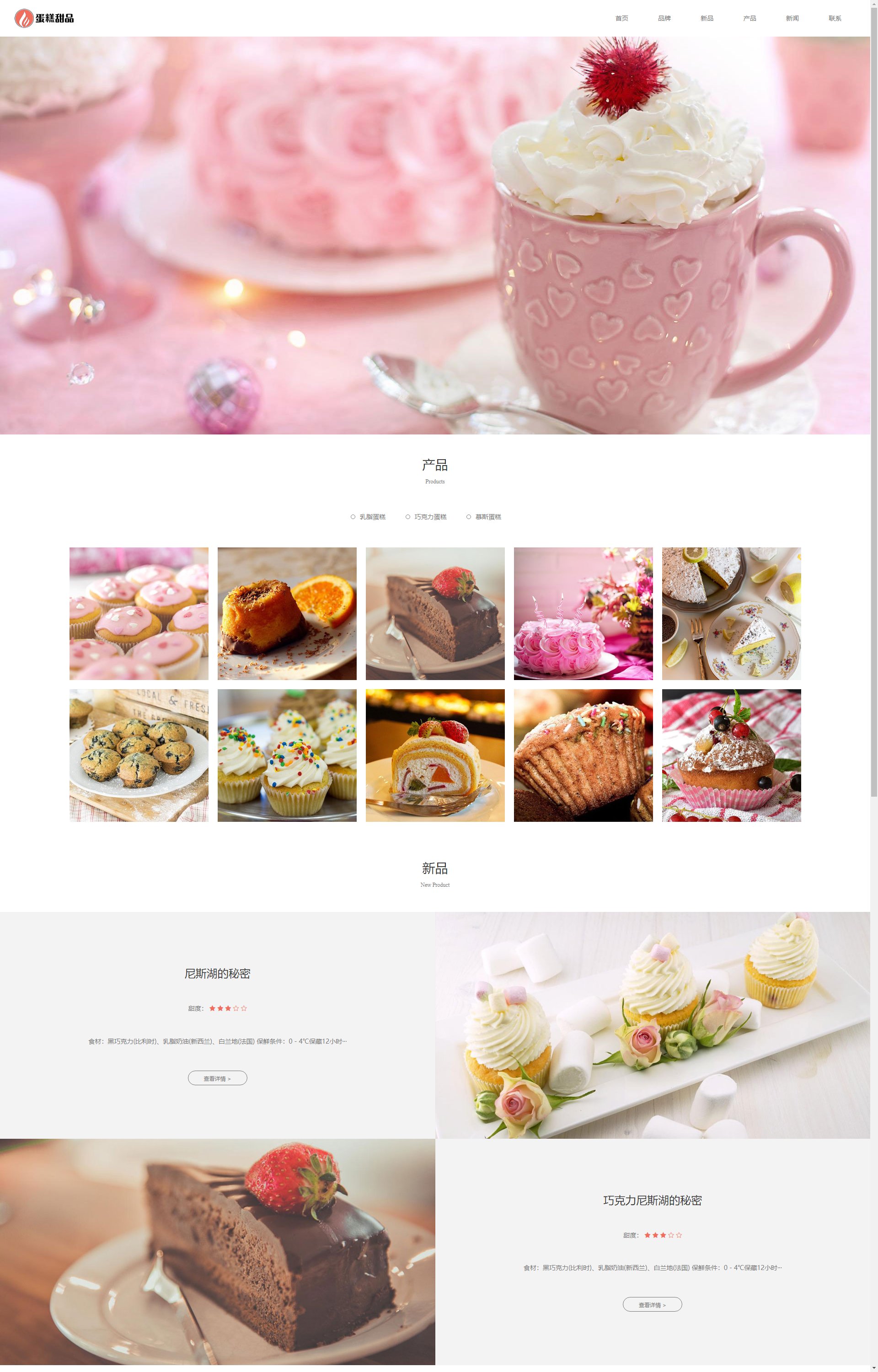(自适应手机端)响应式蛋糕甜点类 html5甜品糕点美食