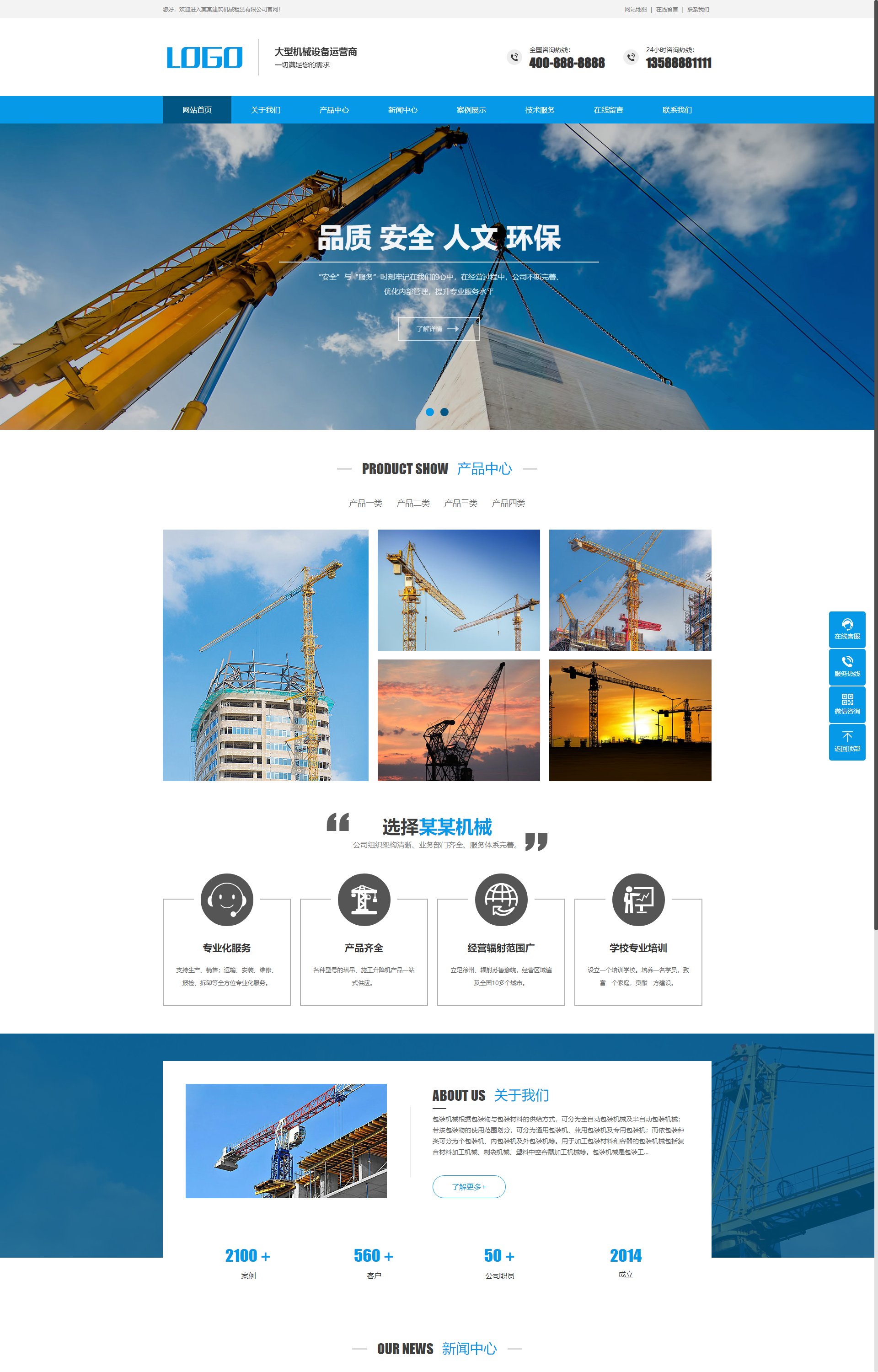 (PC+WAP)大气的建筑机械设备制造租赁企业 吊塔起重器
