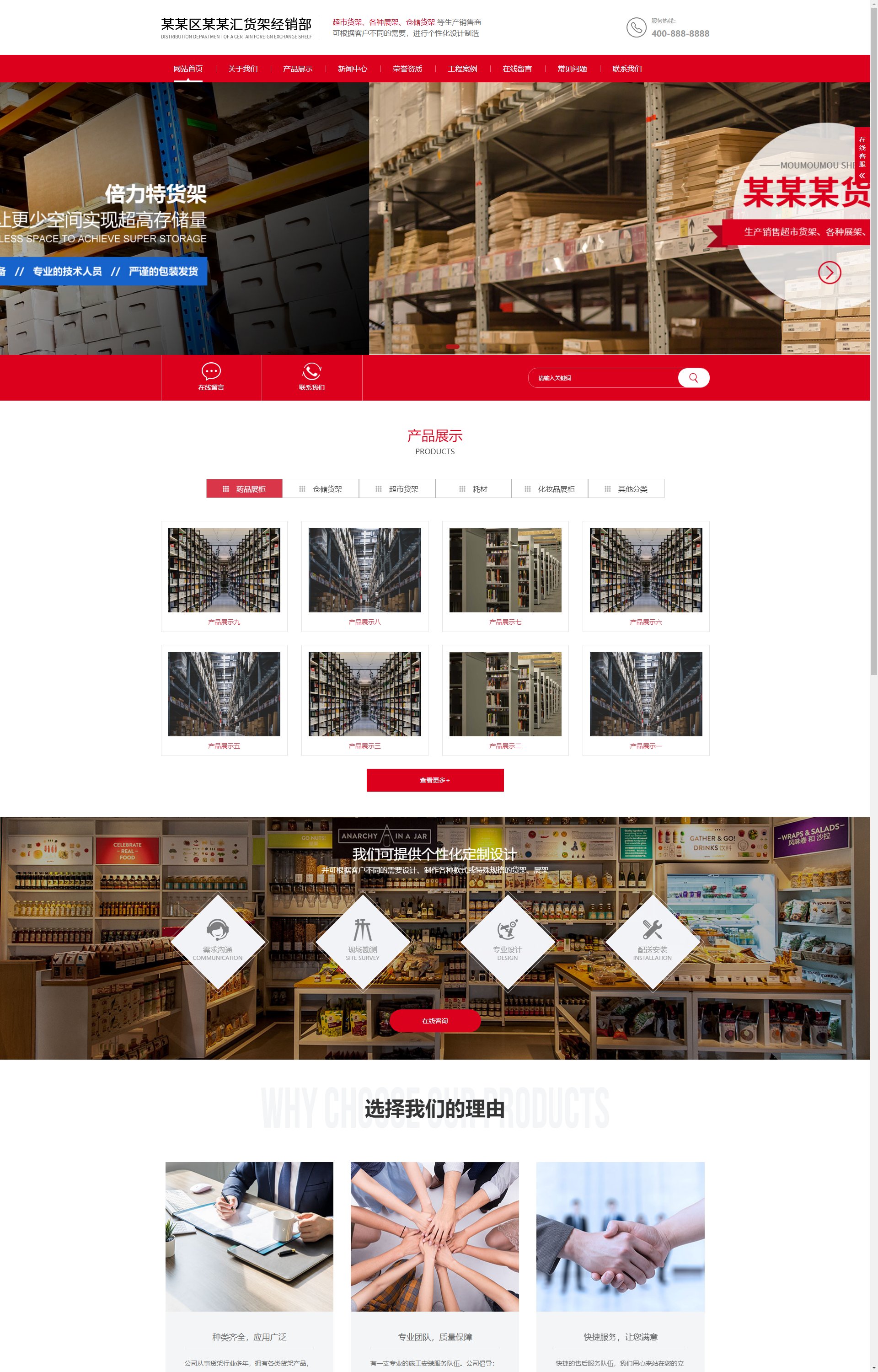 (自适应手机端)响应式超市货架展架类 仓储货架仓库货架