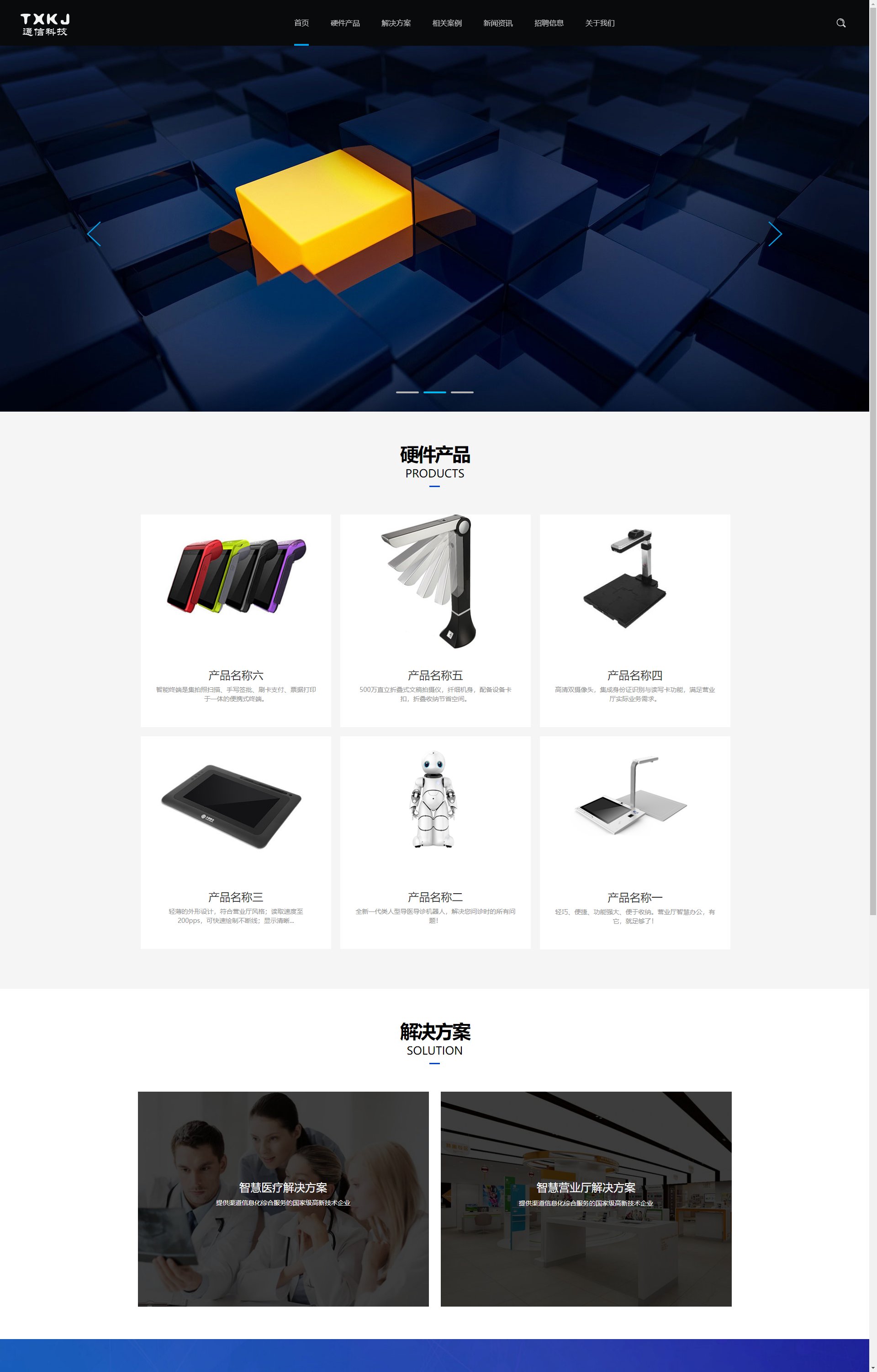 (自适应手机端)响应式通信电力金融医疗科技类 黑色智能医疗设备