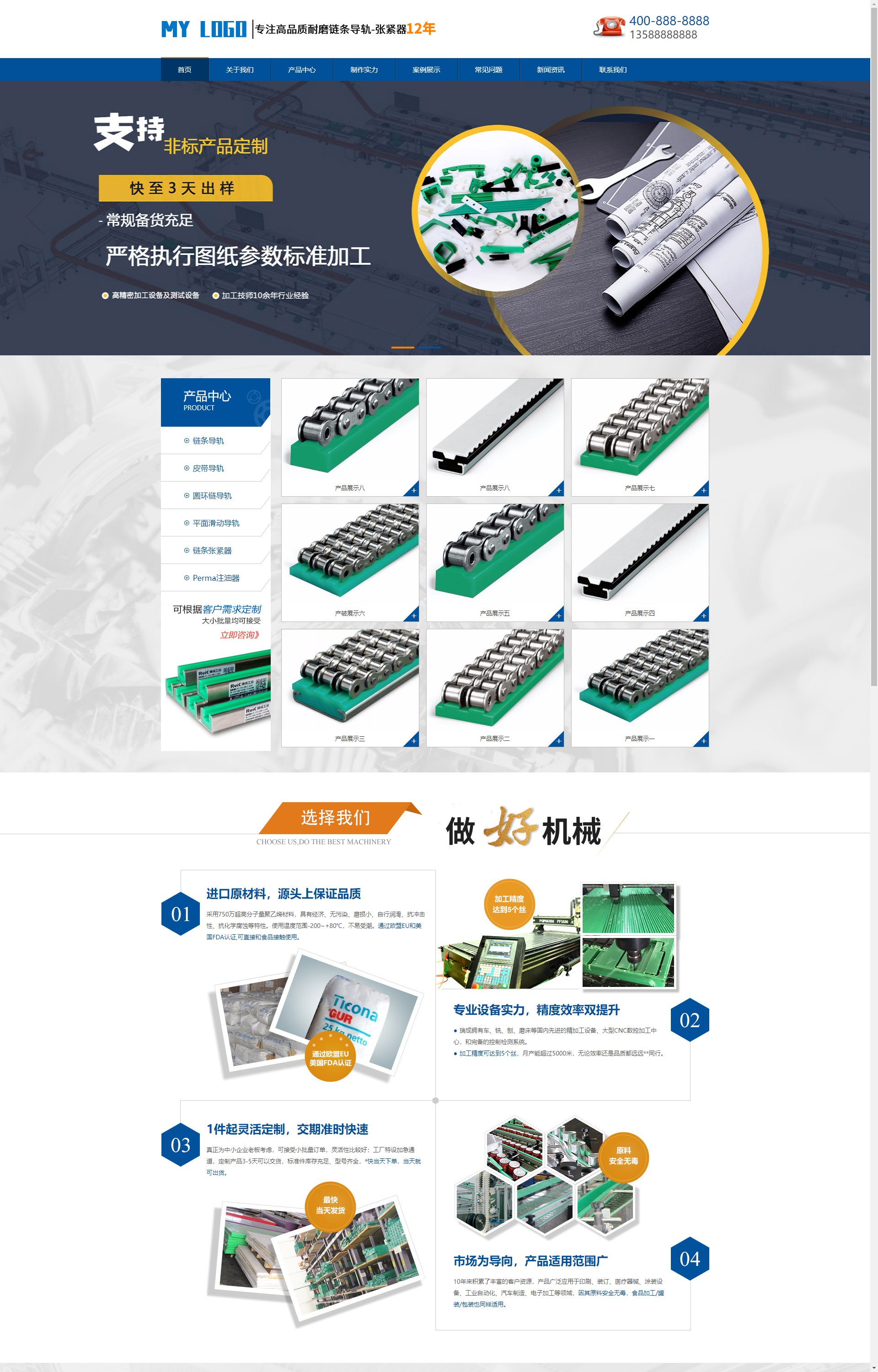 (PC+WAP)大气链条导轨张紧器生产公司 营销型链条导轨