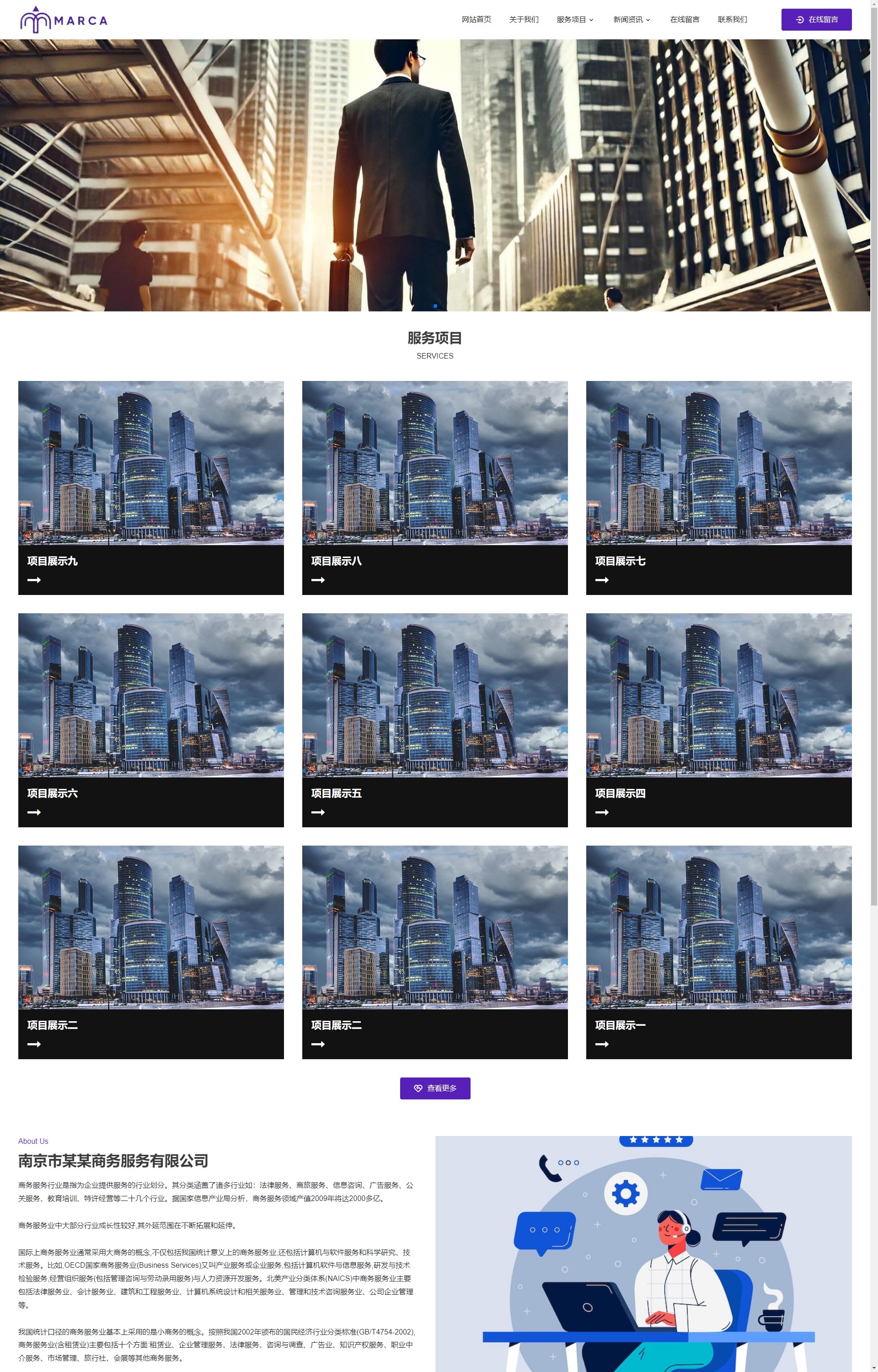 (自适应手机端)商务服务类 商业管理