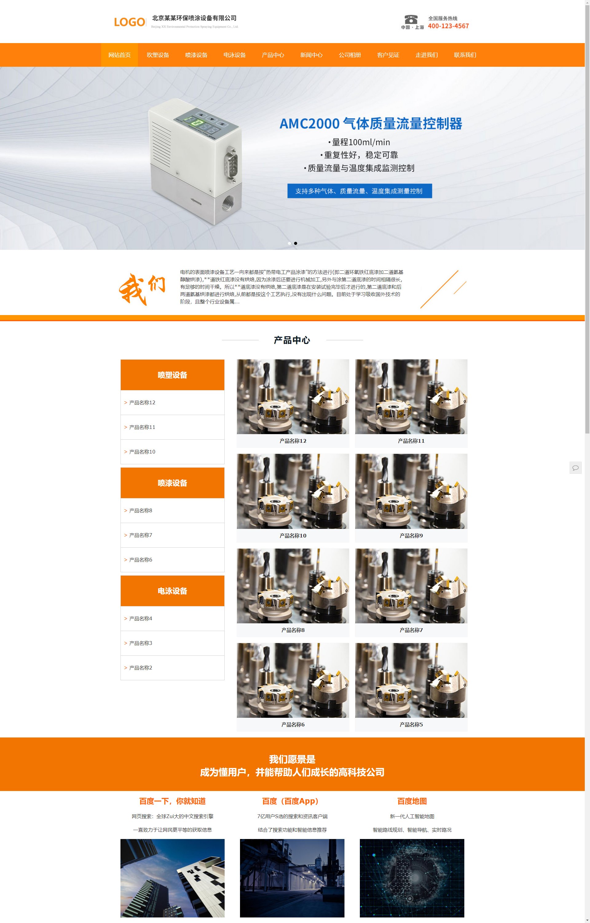 (自适应手机端)喷涂喷塑设备类 吹塑机械设备