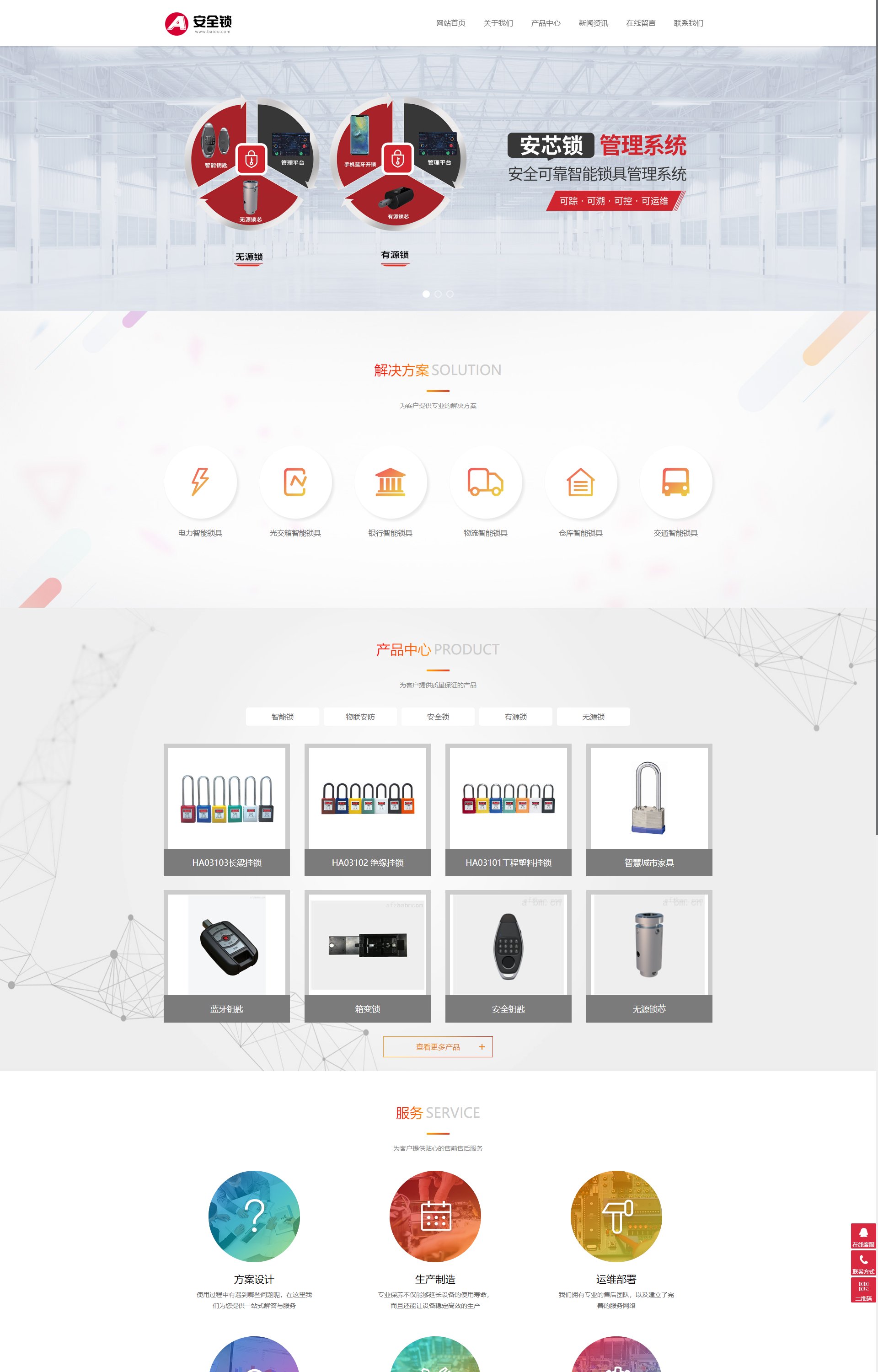 (自适应手机端)安全锁锁芯锁具 智能防盗安全锁