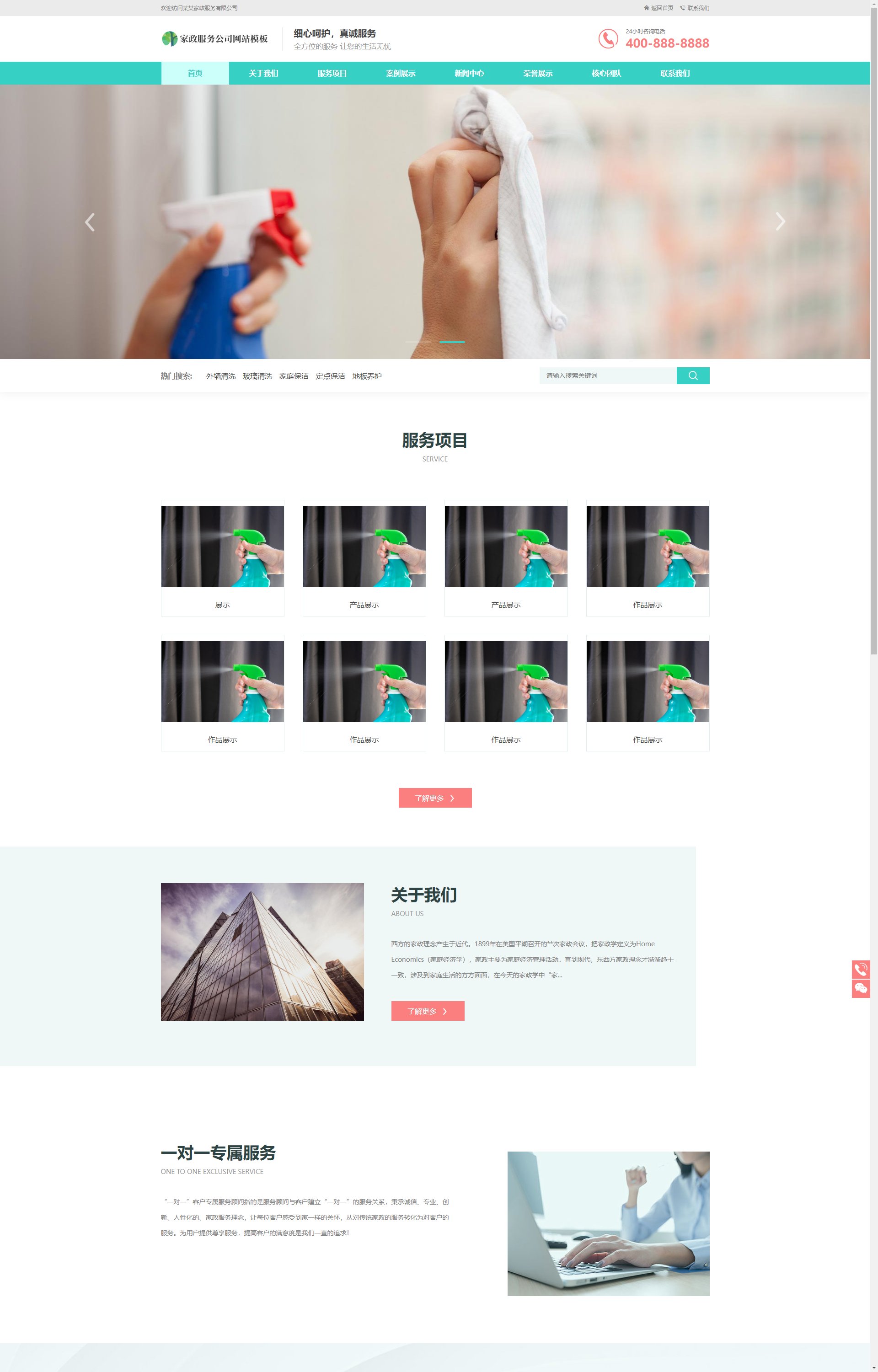 (自适应手机端)家政保洁-家政公司