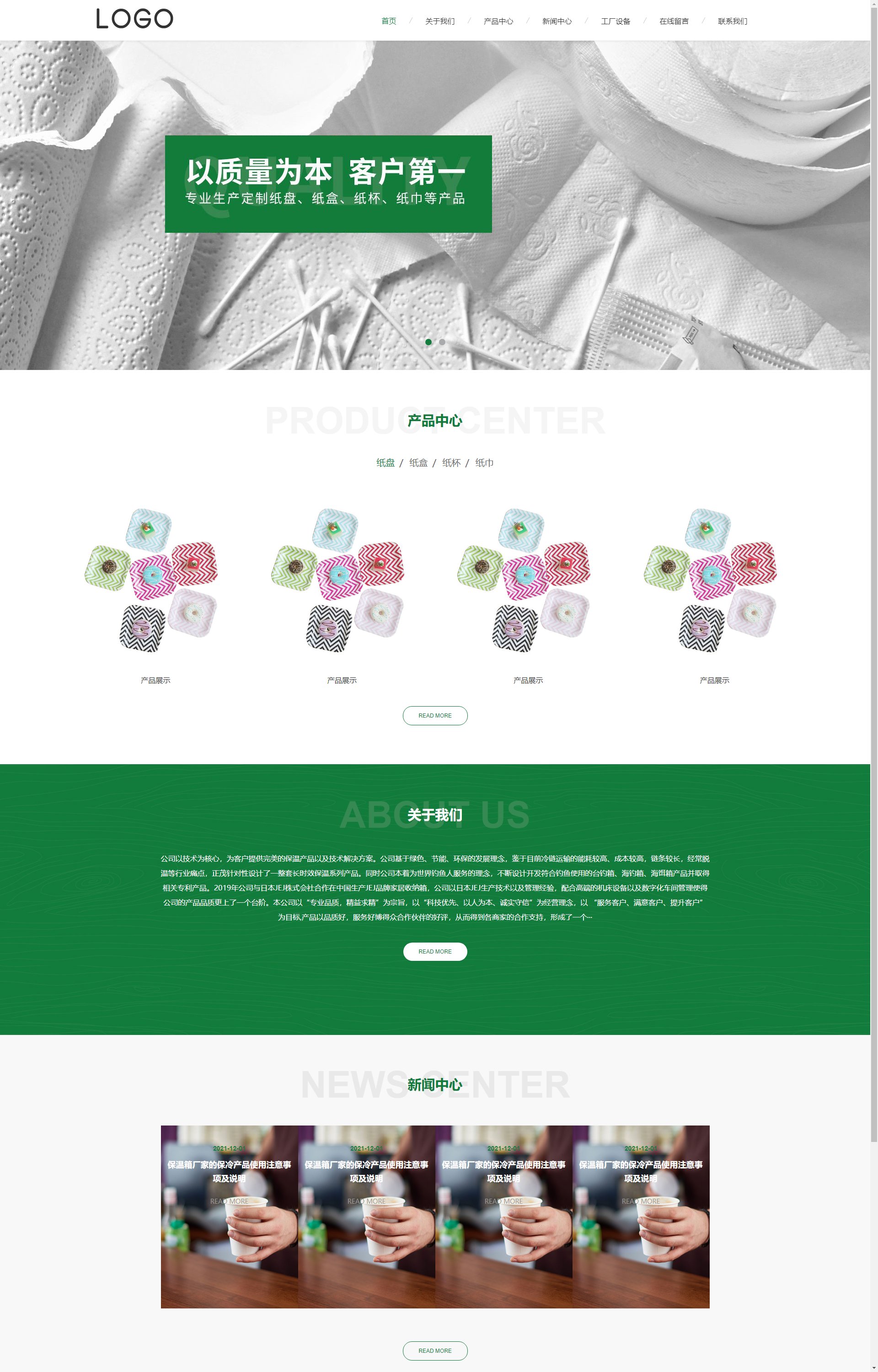 (自适应手机端)居家用品纸盘纸盒纸杯卫生纸巾生产 生活日用品生产厂家