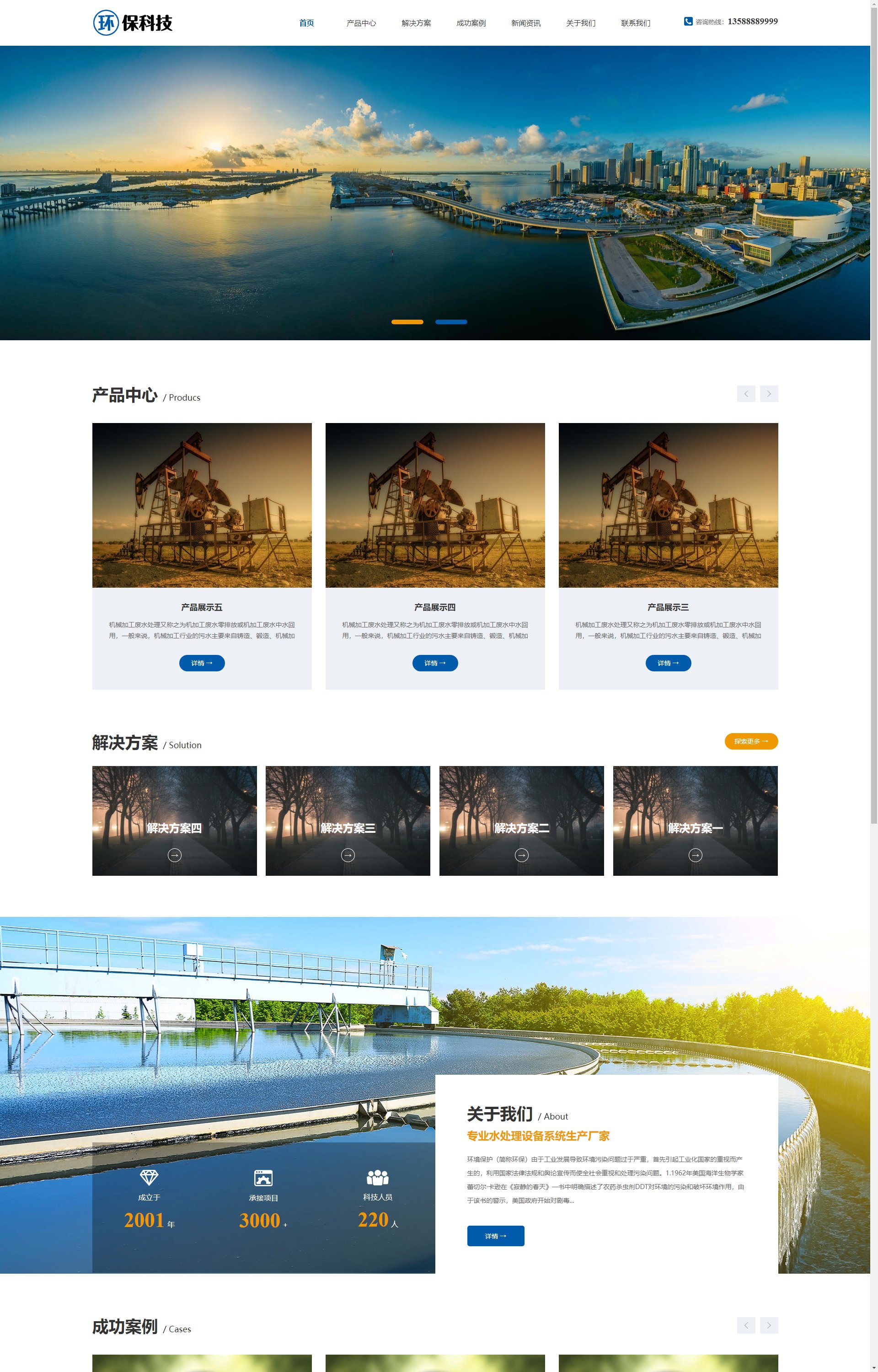 (自适应手机端)工业废水处理设备-环保科技