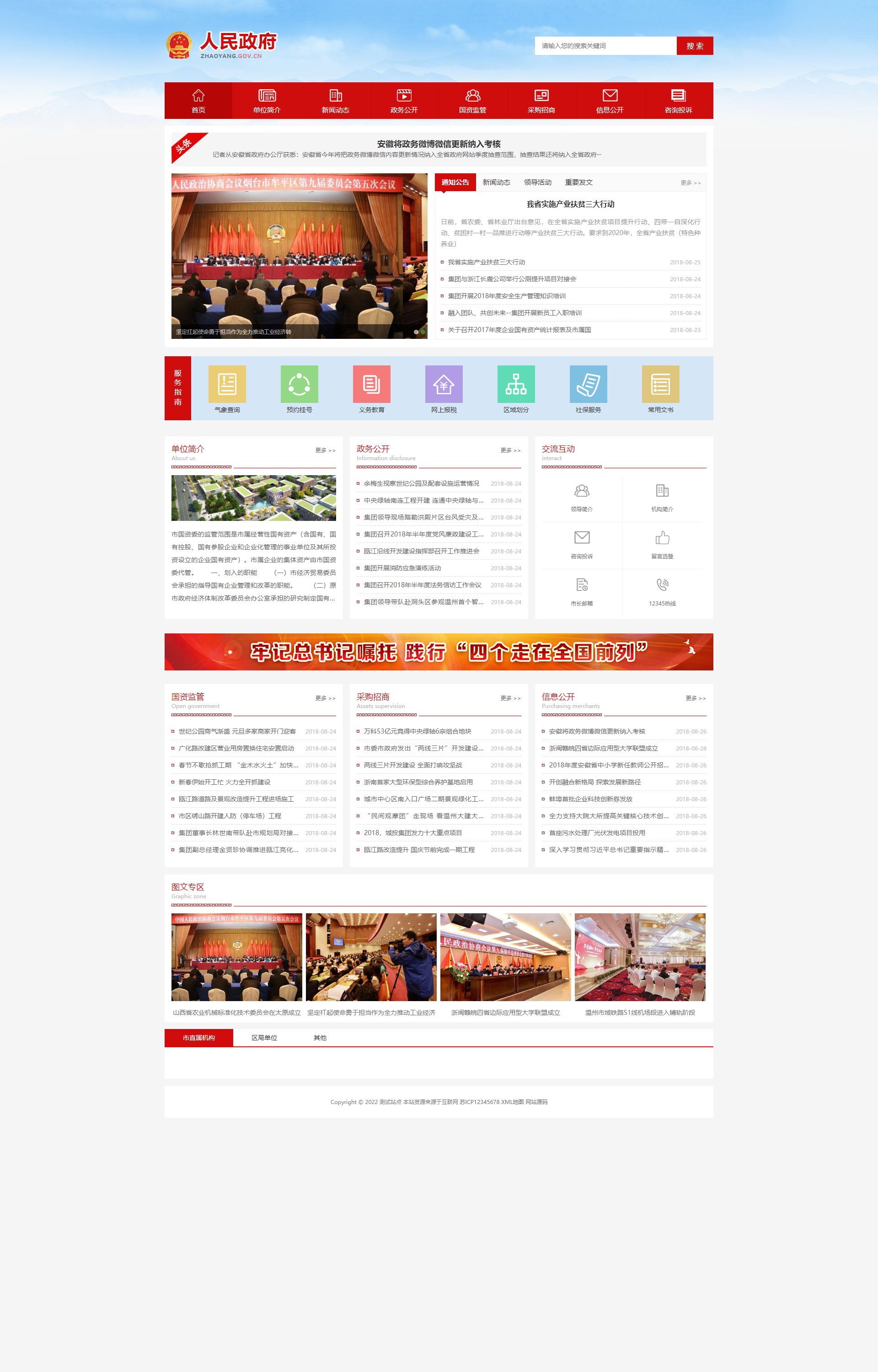 (PC+WAP)政府协会类 红色风格政府