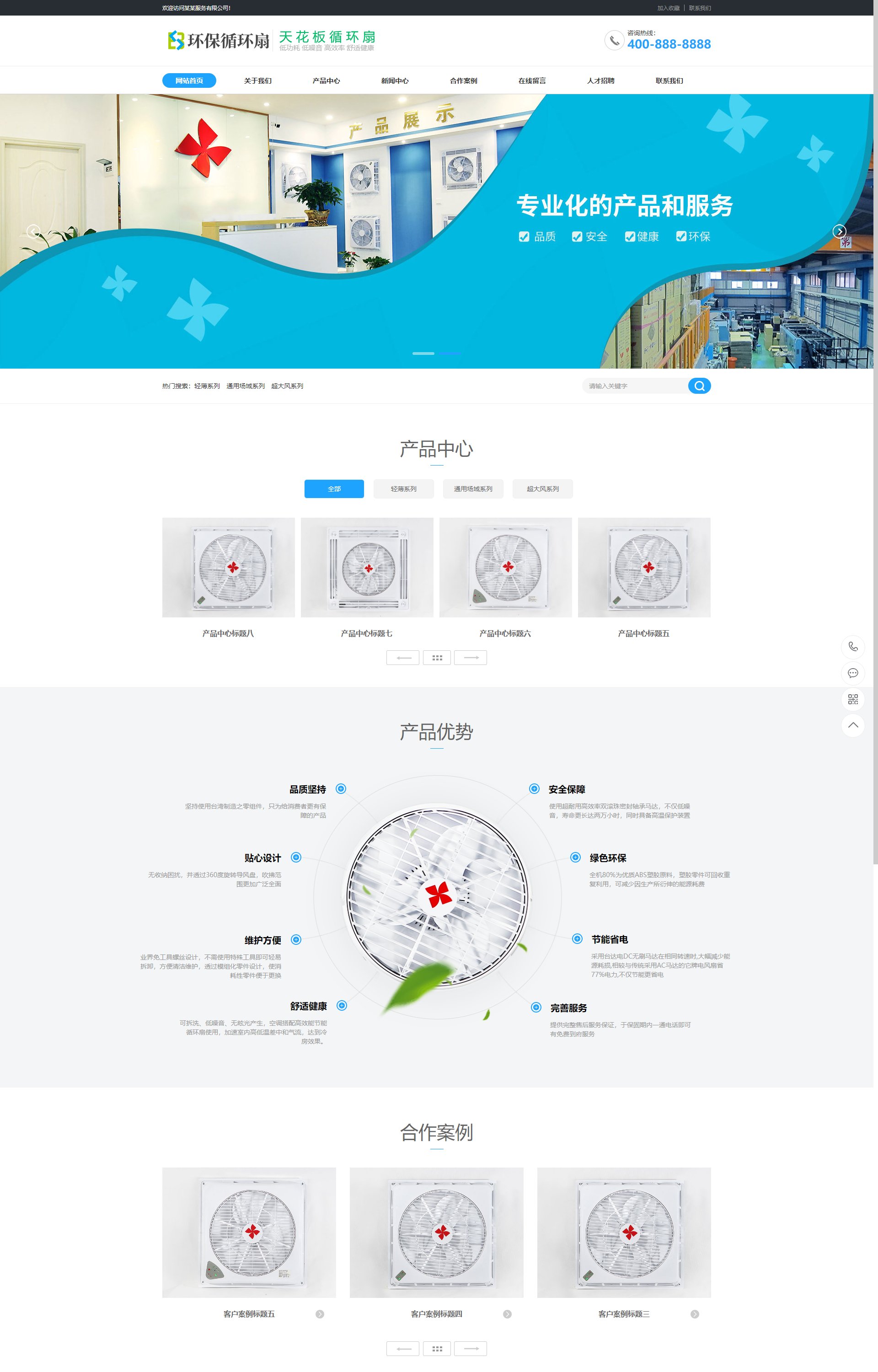 (PC+WAP)天花板循环扇电风扇营销型-小家电电器类