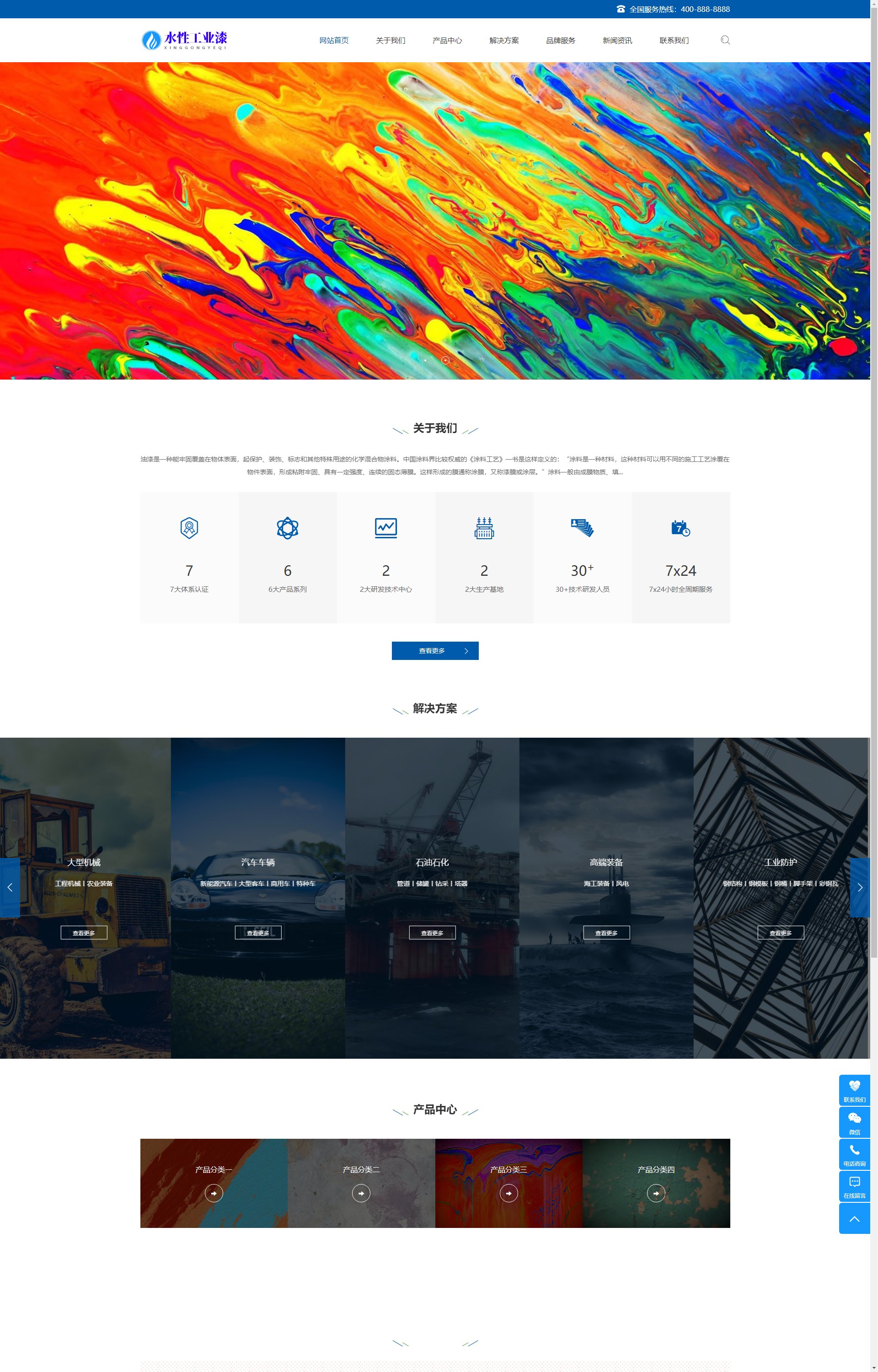(自适应手机端)工业油漆化工类 蓝色水性工业漆