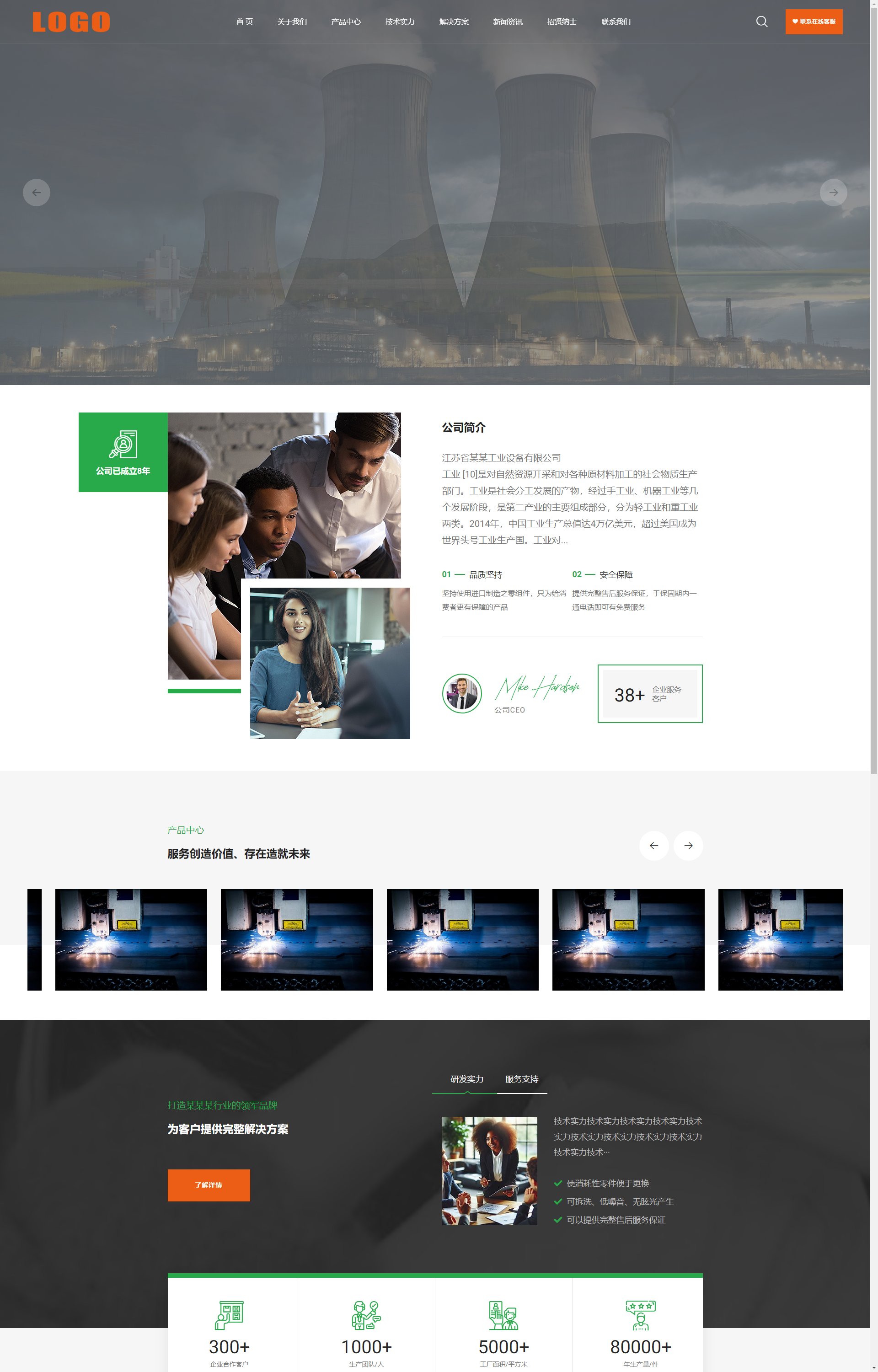 (自适应手机端)工业设备 响应式机械设备