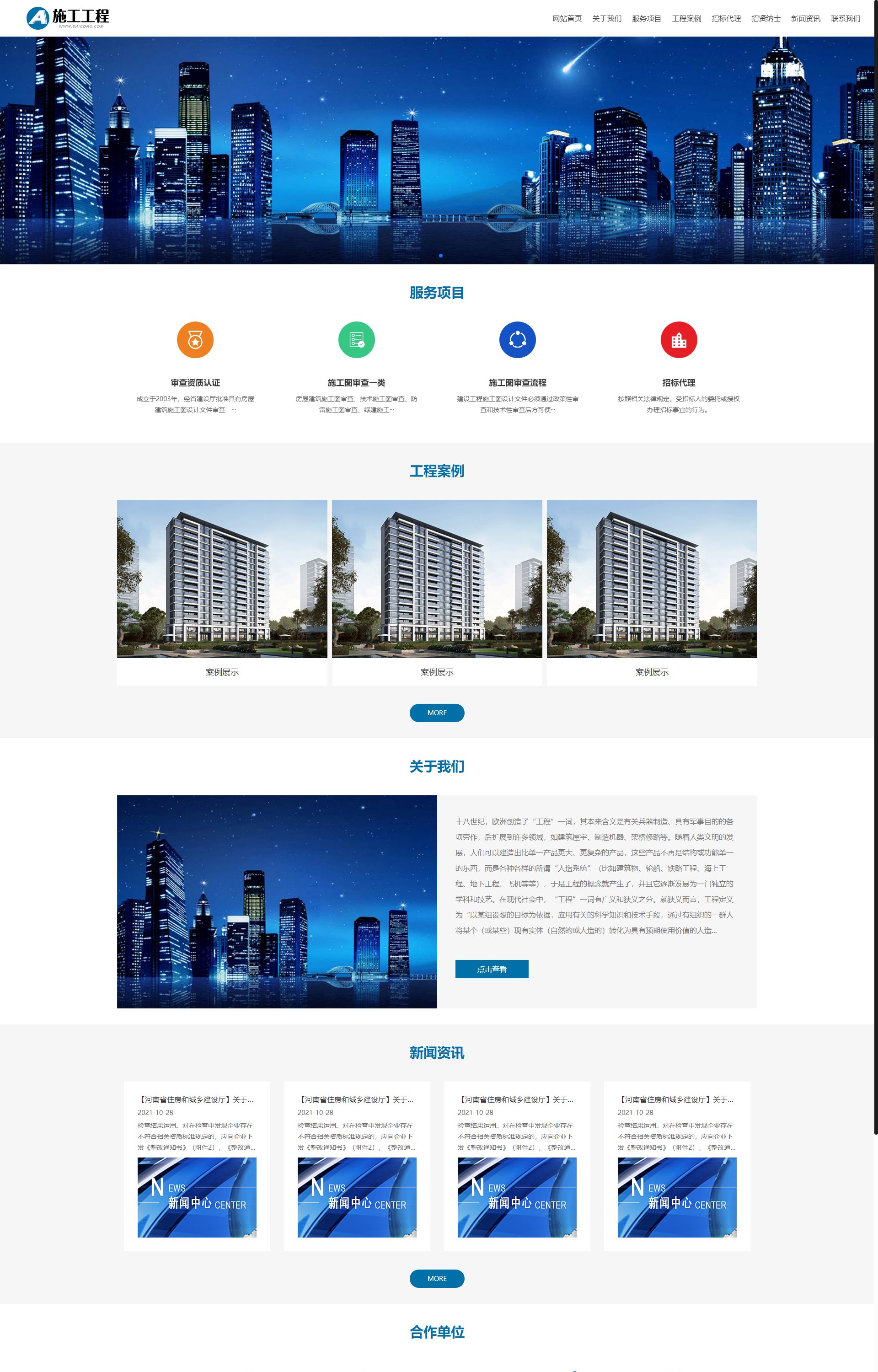 (自适应手机端)工程建筑 蓝色基建施工通用集团公司