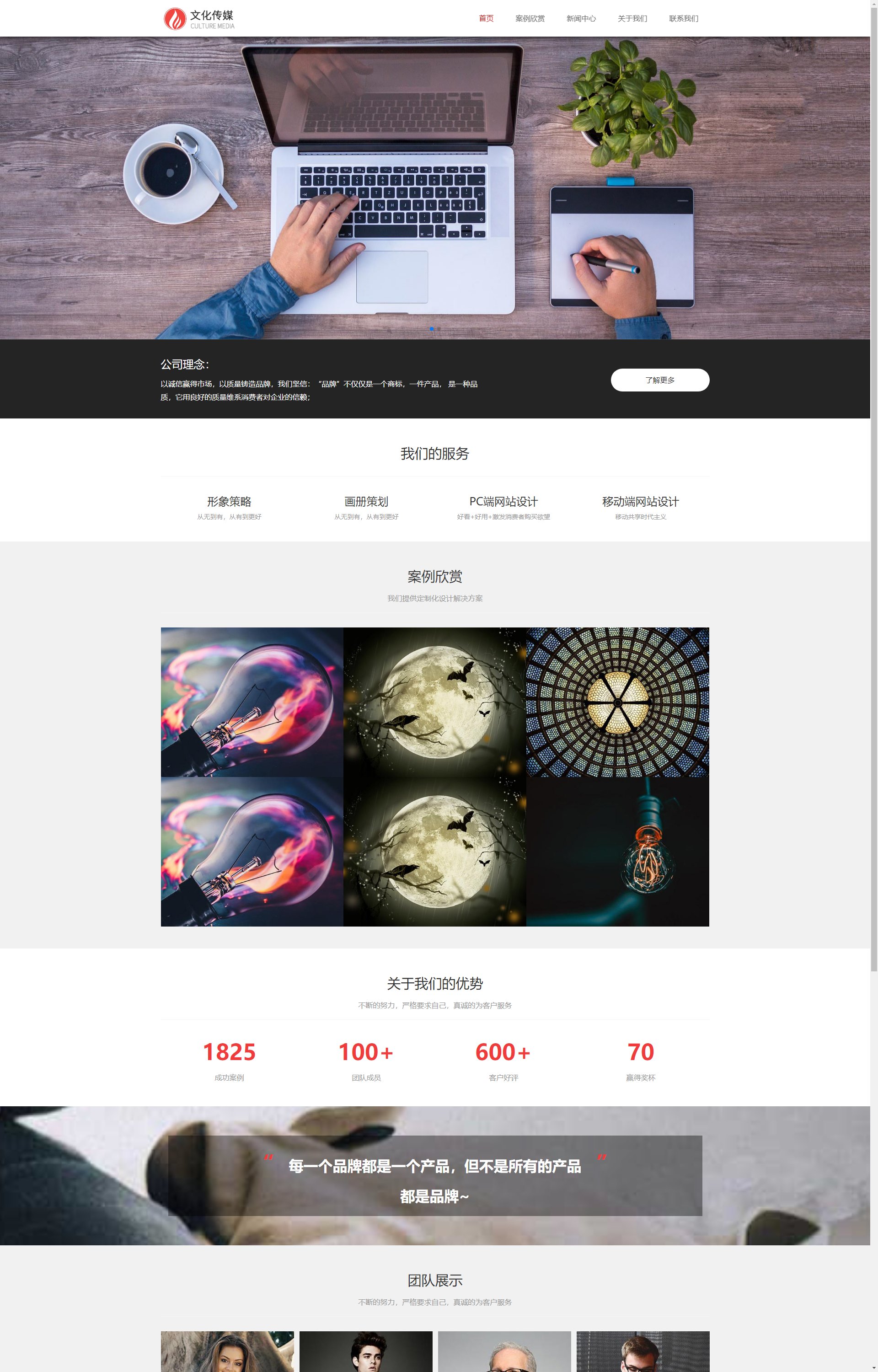 (自适应手机端)广告品牌策划公司 广告品牌策划设计公司