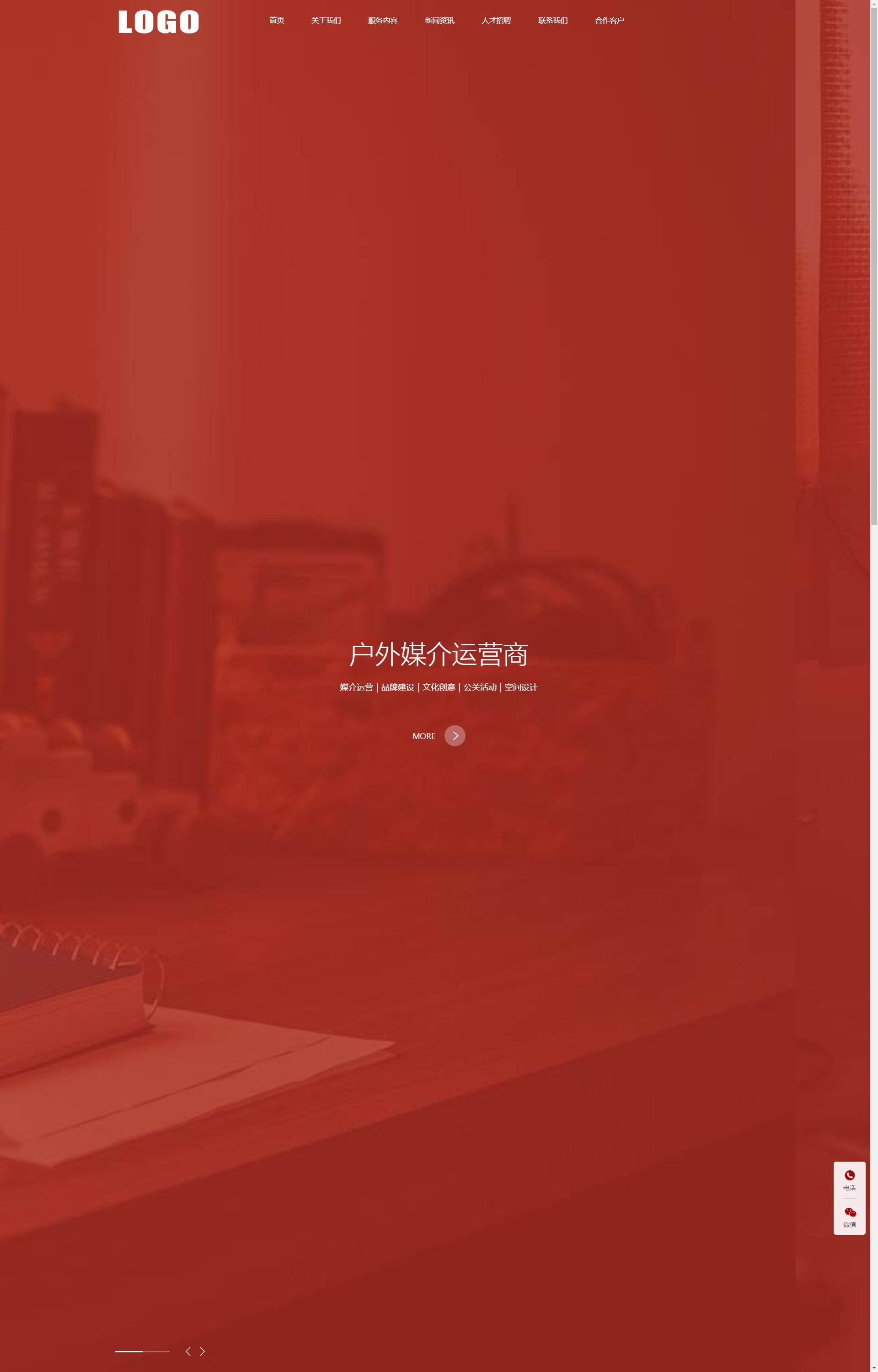 (自适应手机端)广告策划公司 品牌设计