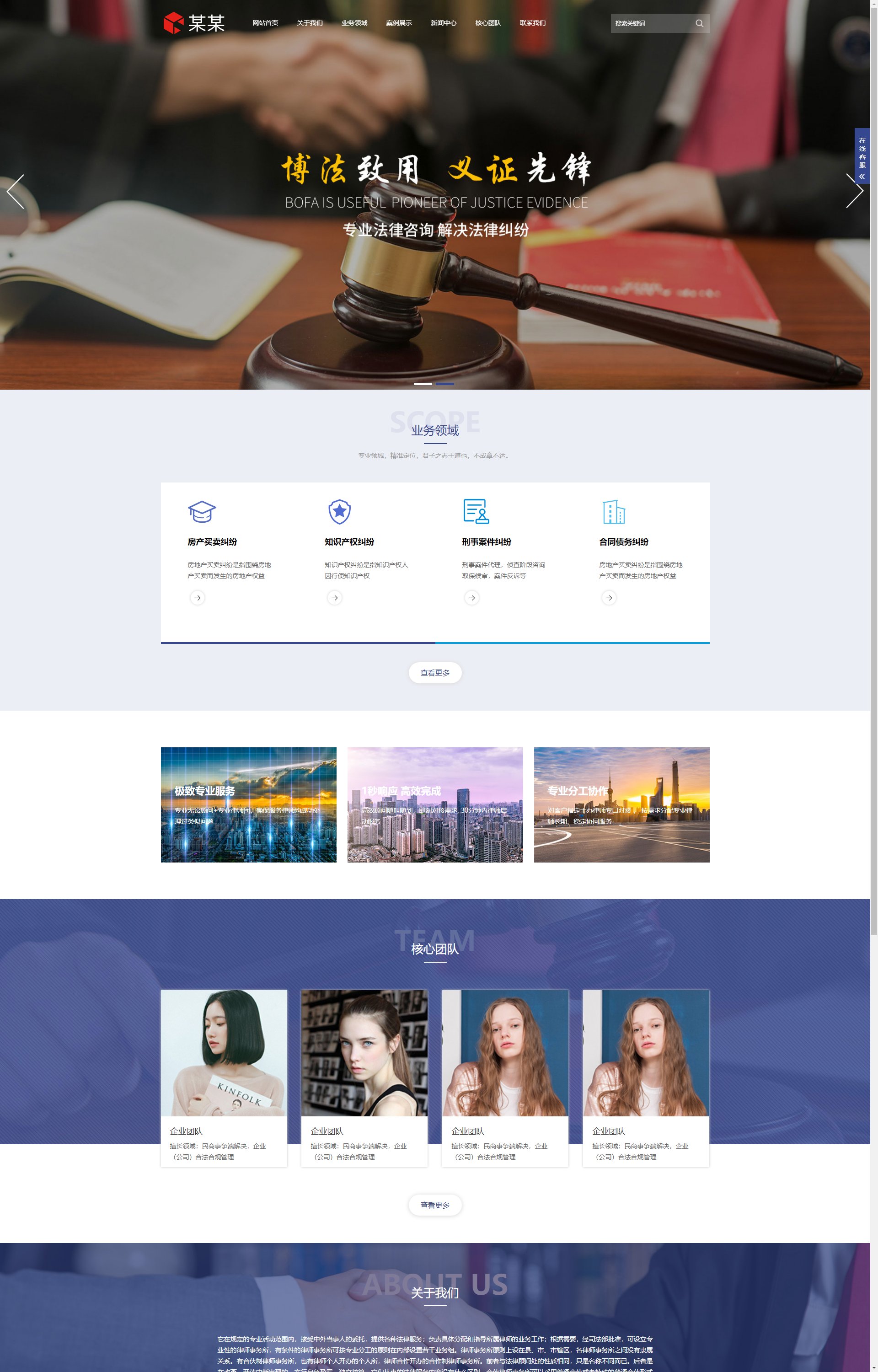 (自适应手机端)律师事务所-响应式法律咨询