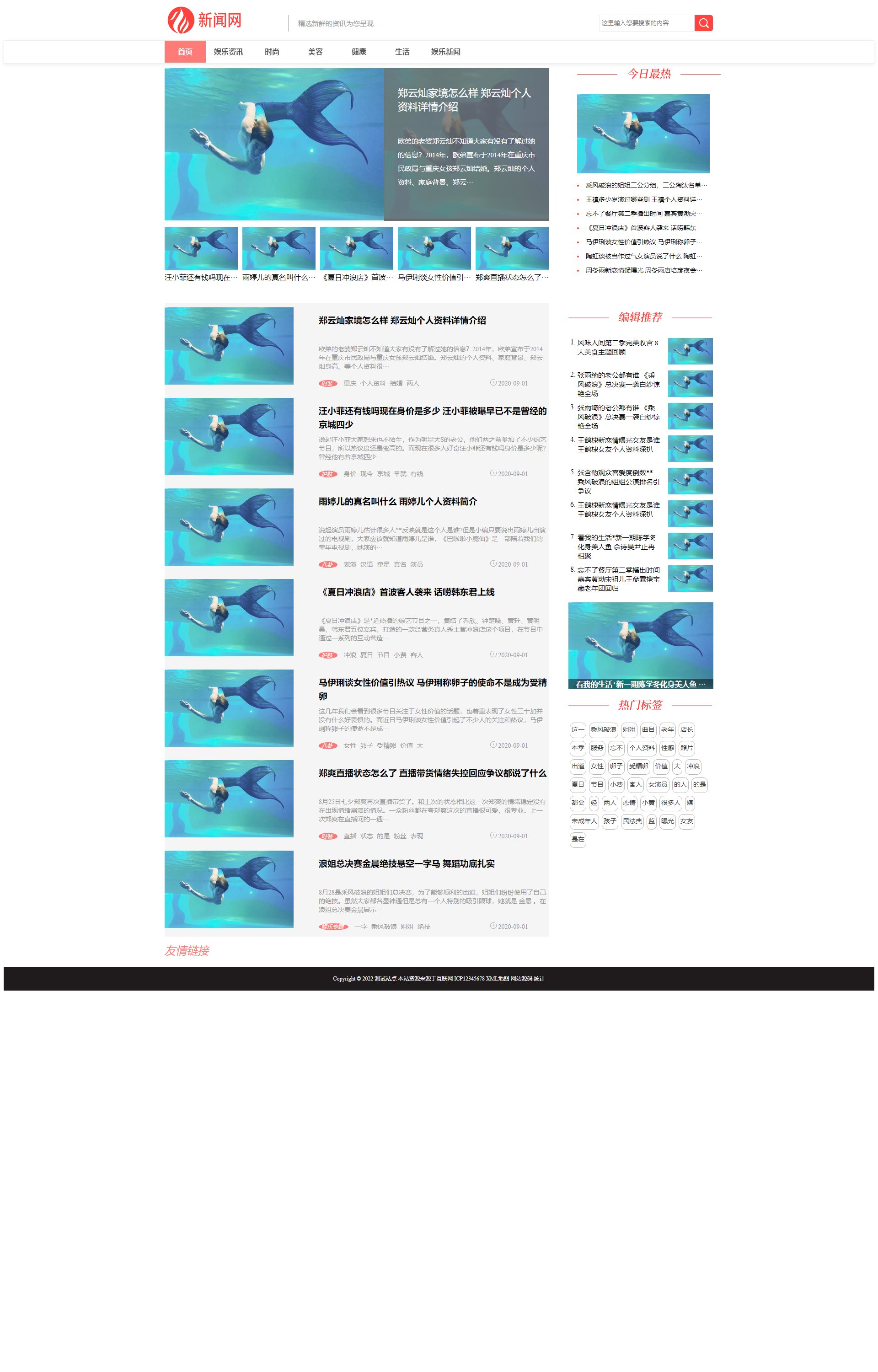 (PC+WAP)娱乐新闻资讯类 健康生活资讯博客