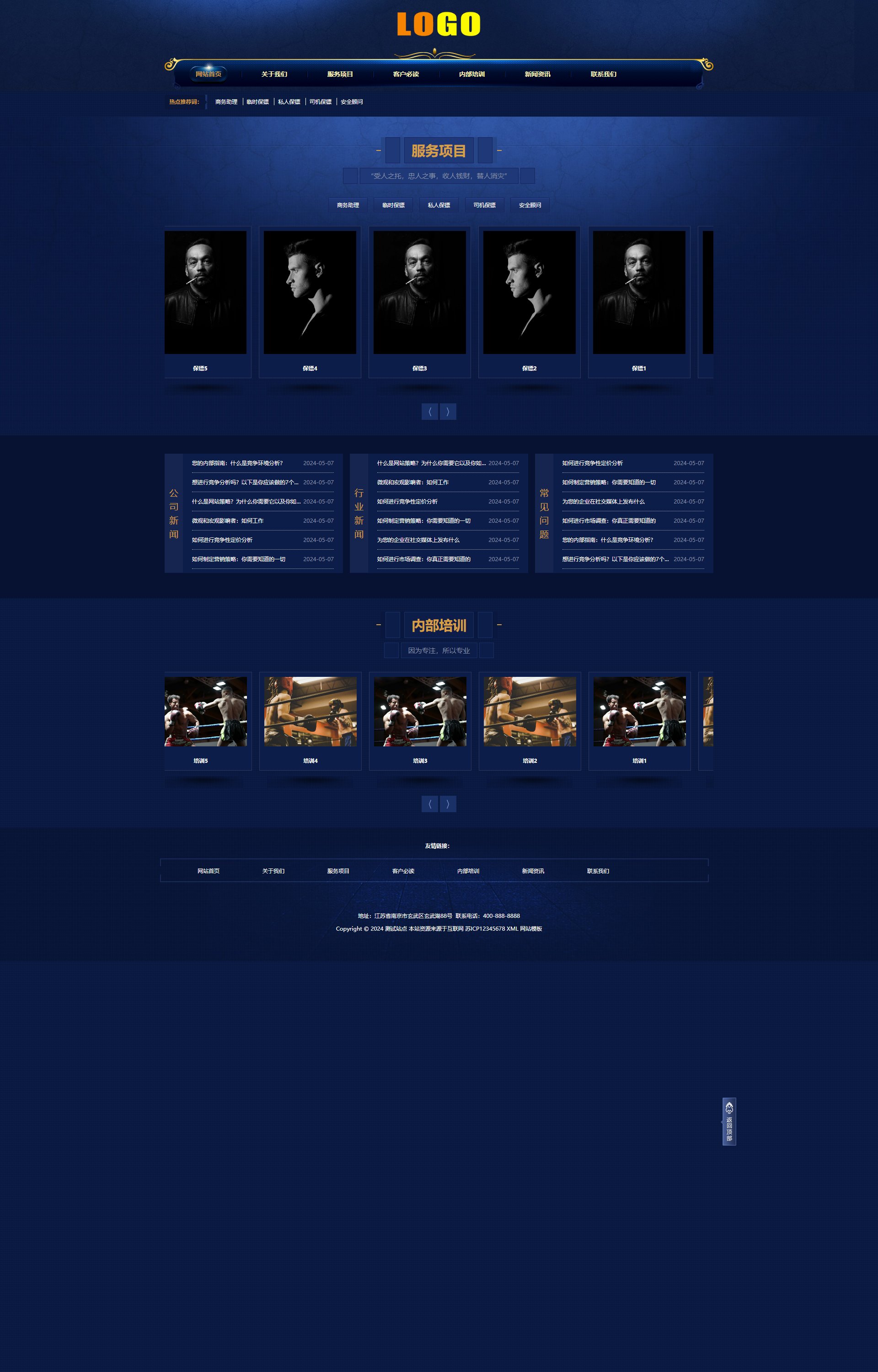 (PC+WAP)安保服务