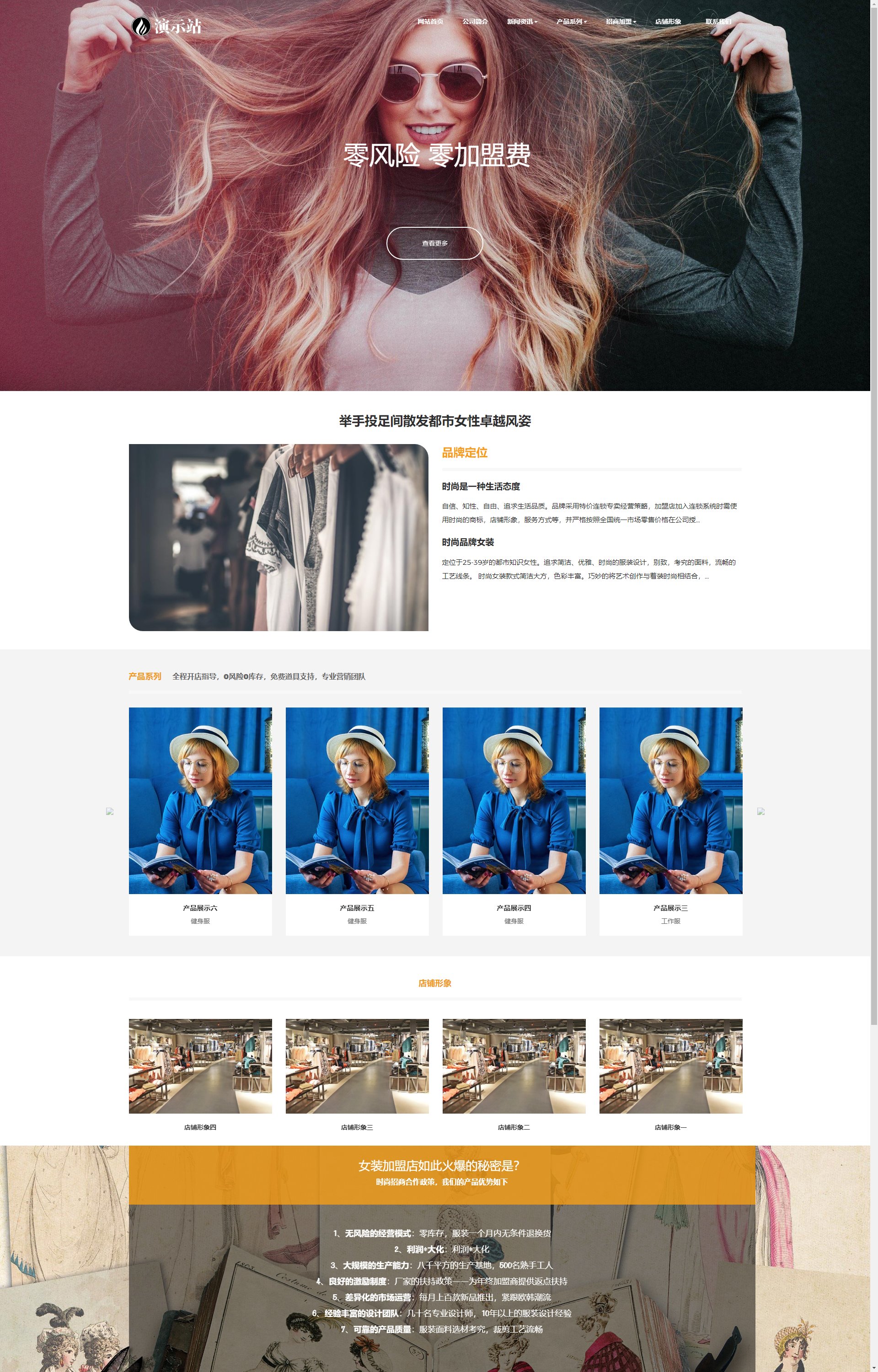 (自适应手机端)时尚女装服装展示类 女装加盟