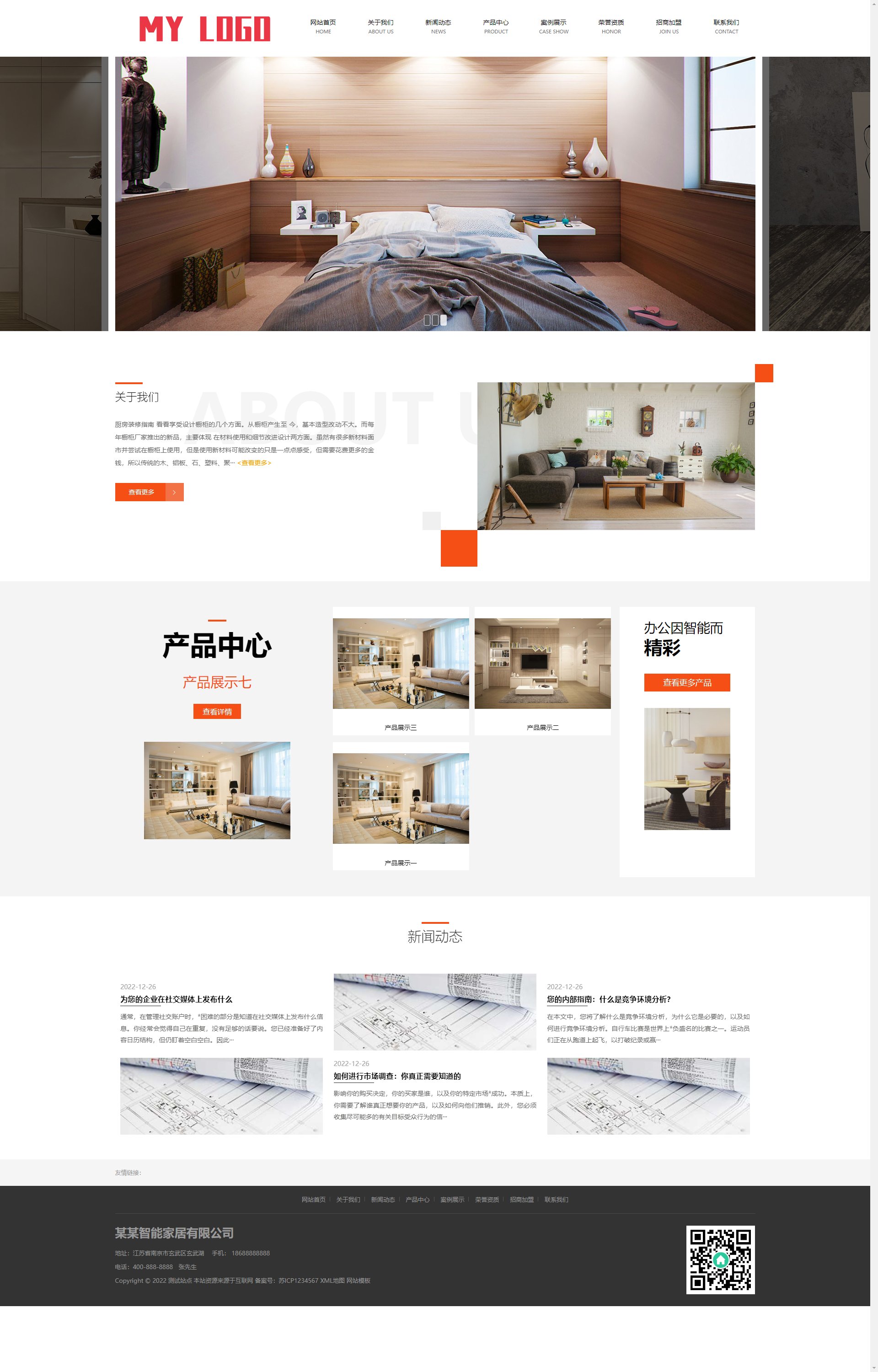 (自适应手机端)智能家居类公司 环保家具