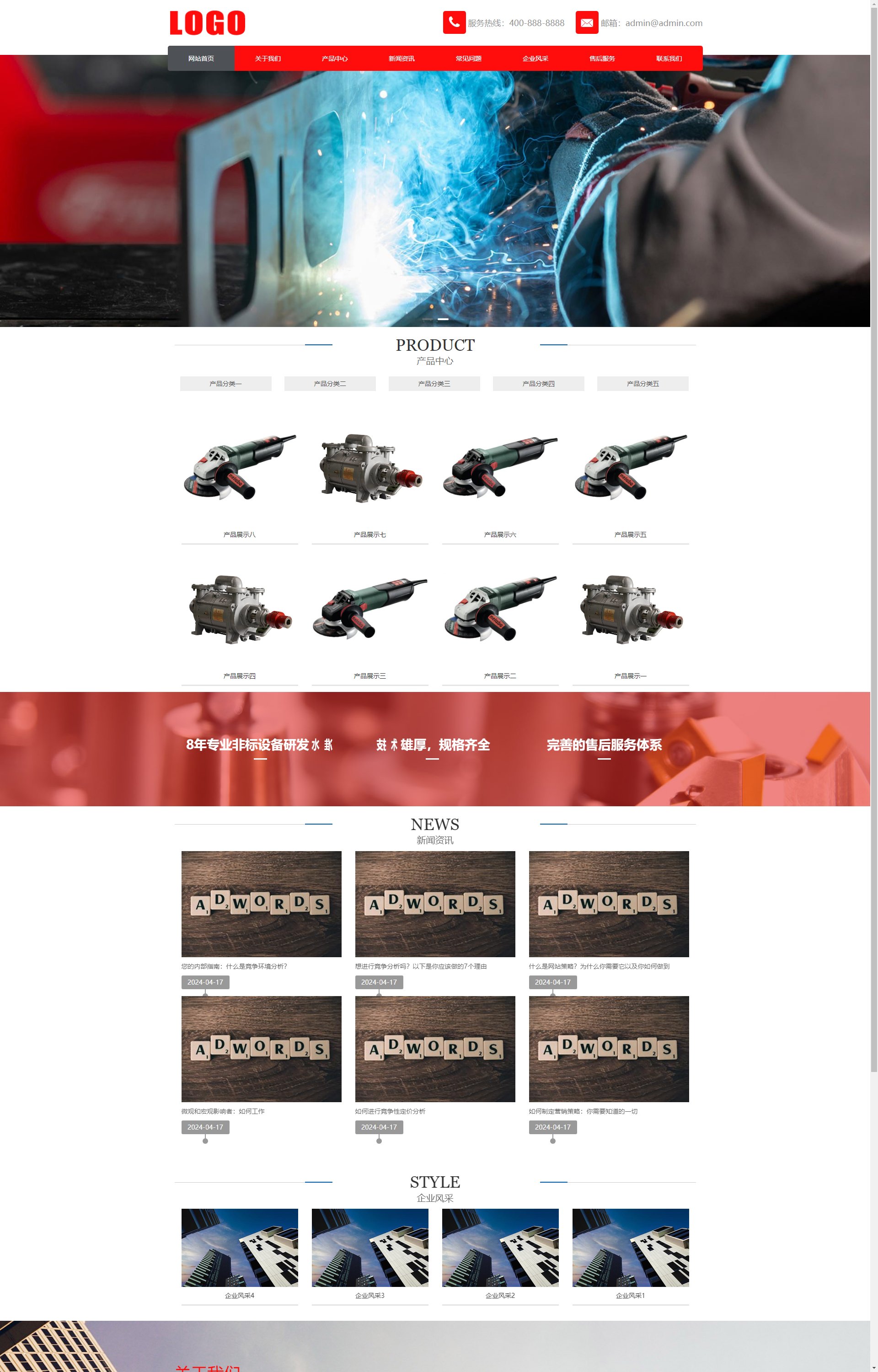 (自适应手机端)机械设备 工业产品