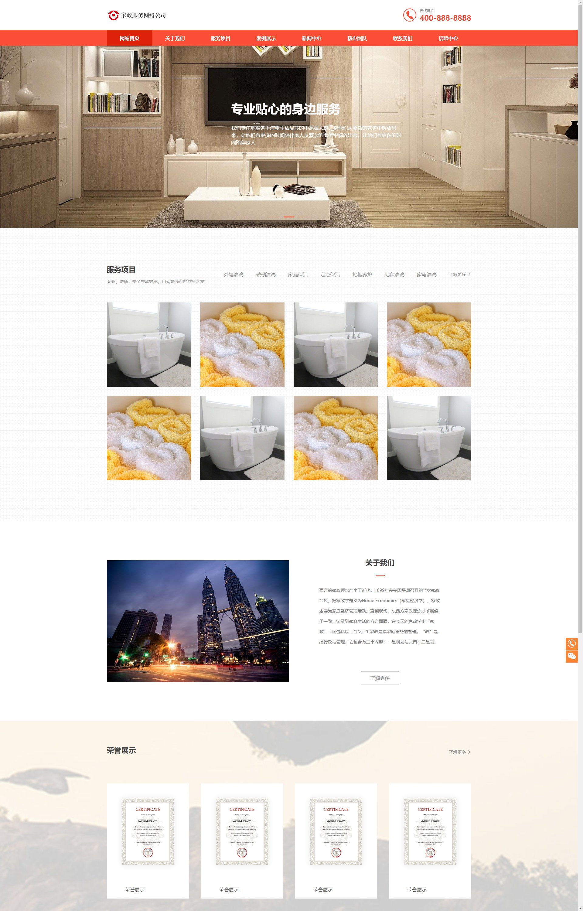 (自适应手机端)橙色家政服务公司-清洁保洁服务