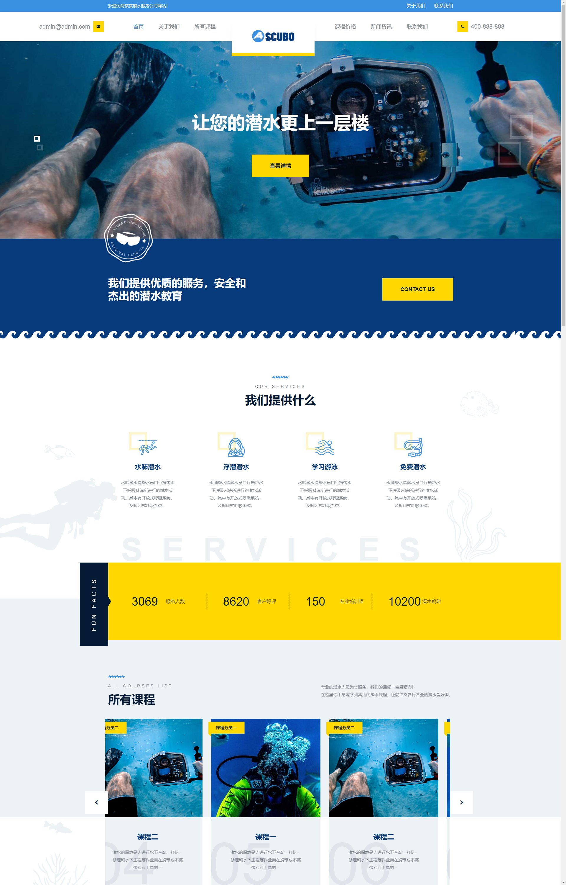 (自适应手机端)水上运动设备-潜水服务公司