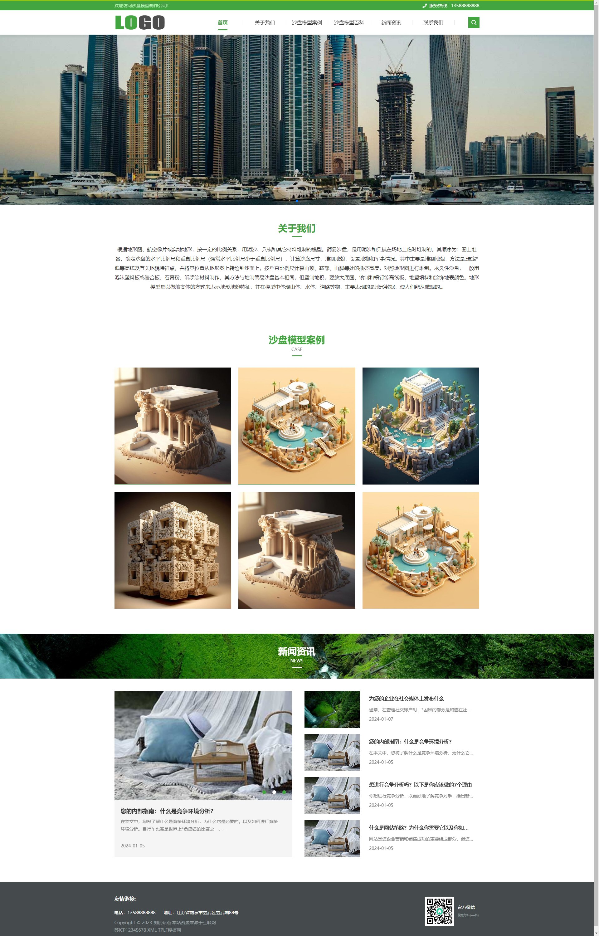 (自适应手机端)沙盘模型类 3D建筑模型