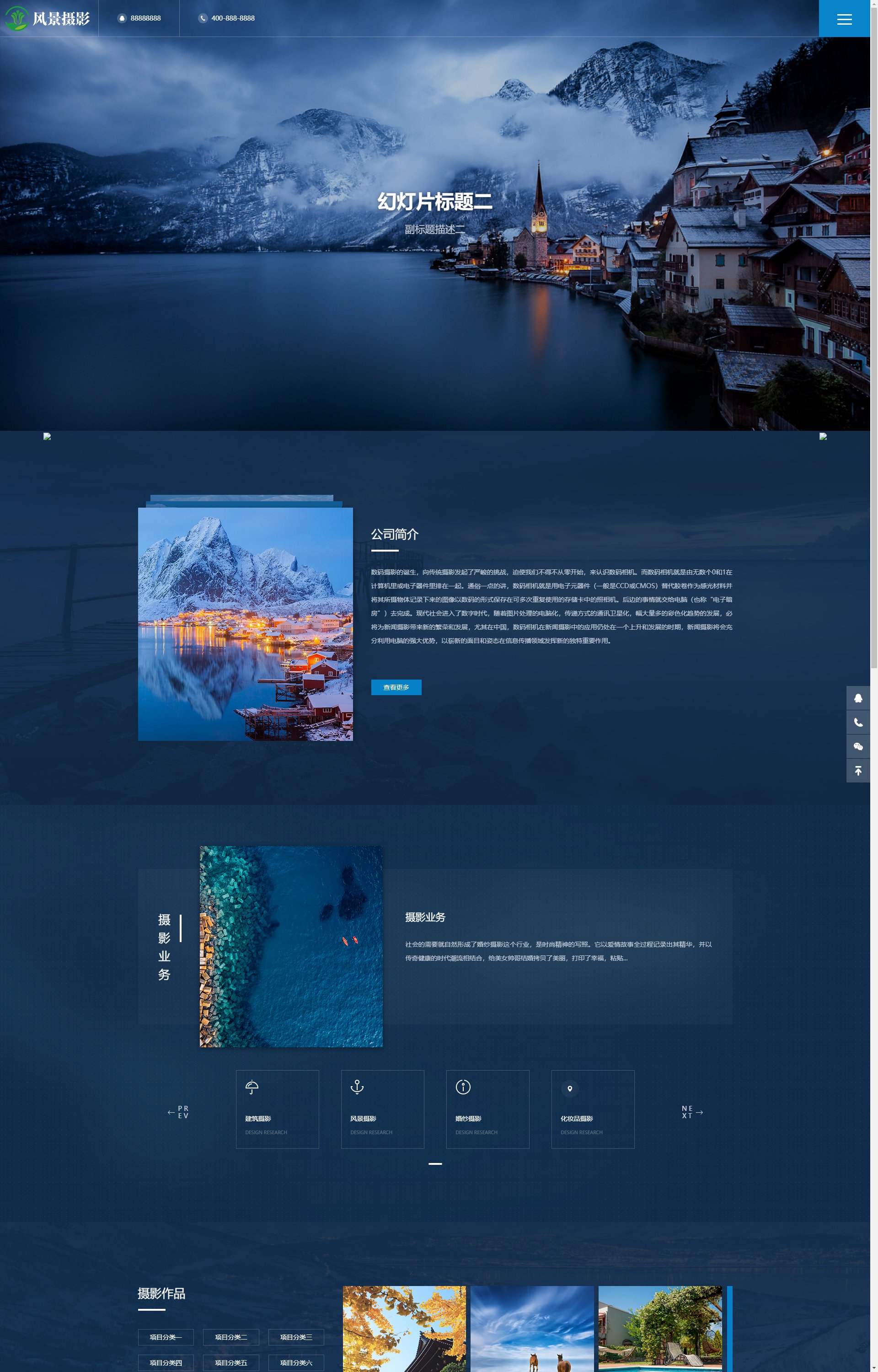 (自适应手机端)深蓝色风景摄影 户外风景摄影机构