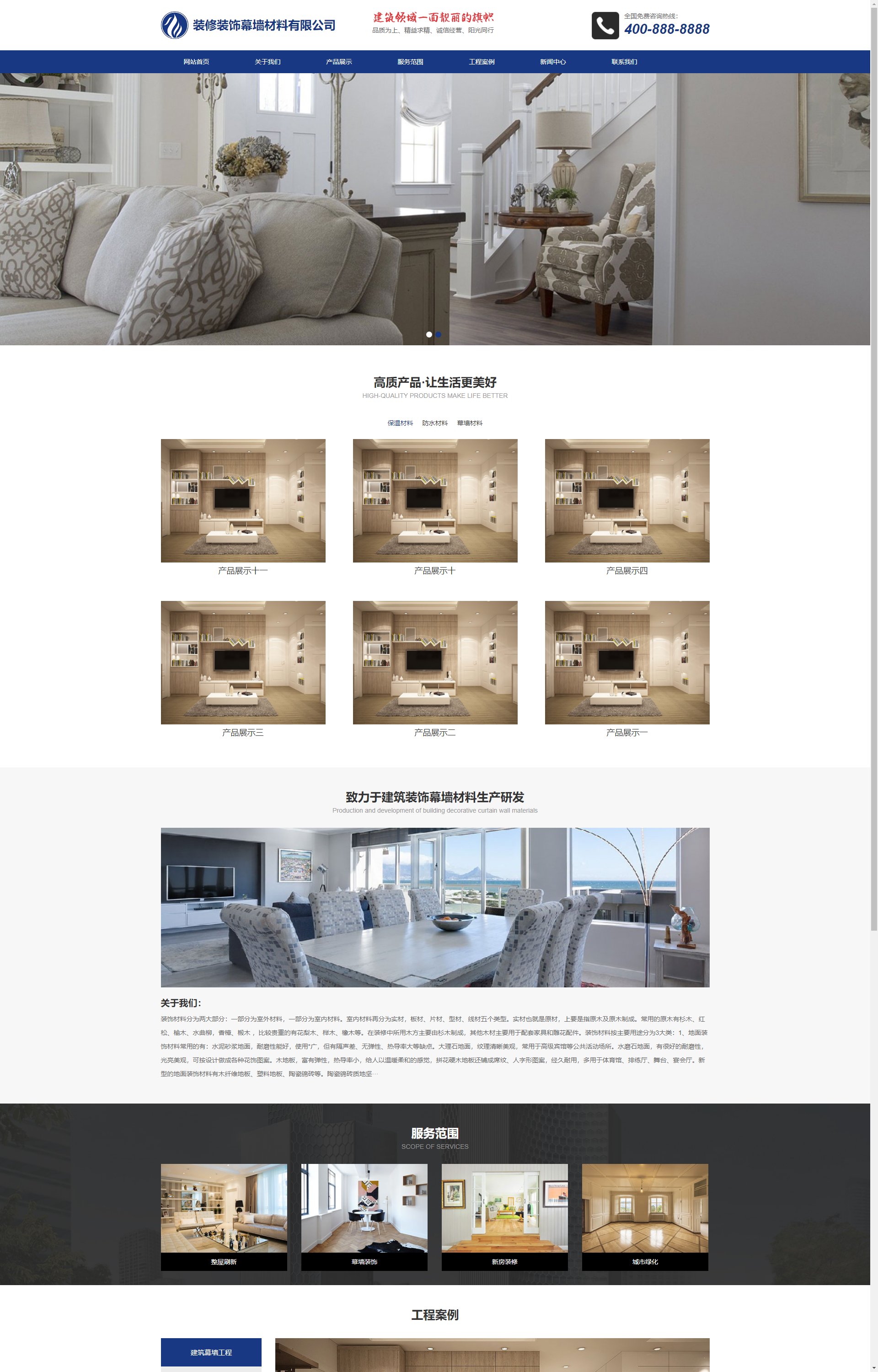 (自适应手机端)百度MIP建筑装饰装修类 幕墙材料