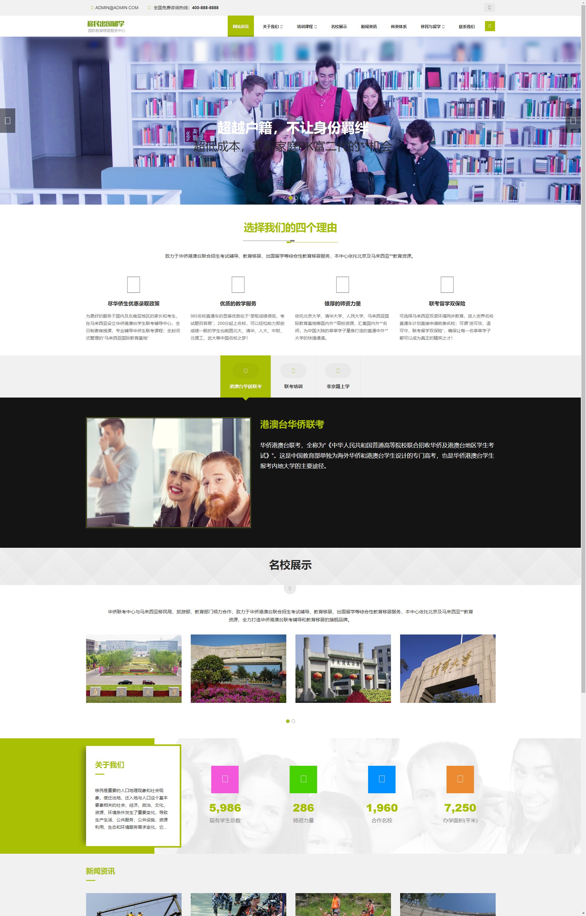 (自适应手机端)移民出国留学类 教育培训机构