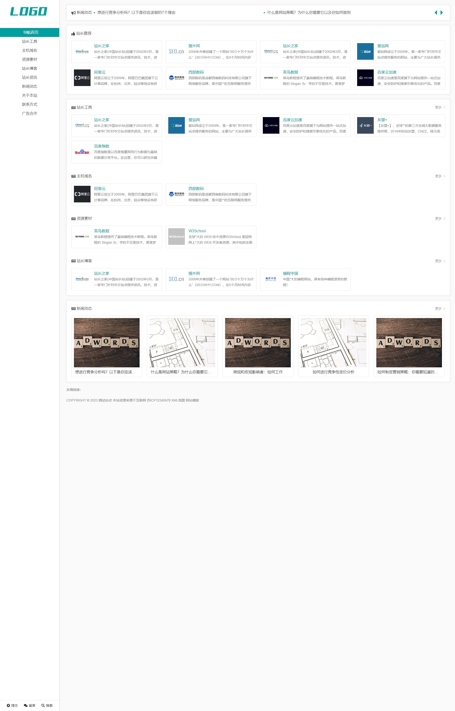 (自适应手机端)站长网址导航类 网站目录源码