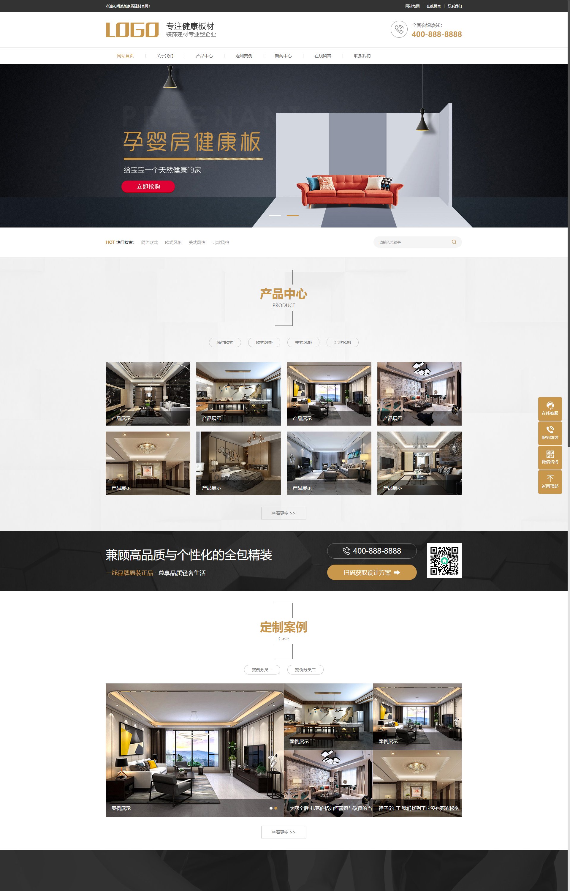 (PC+WAP)家居装饰建材 浅黄色营销型家装
