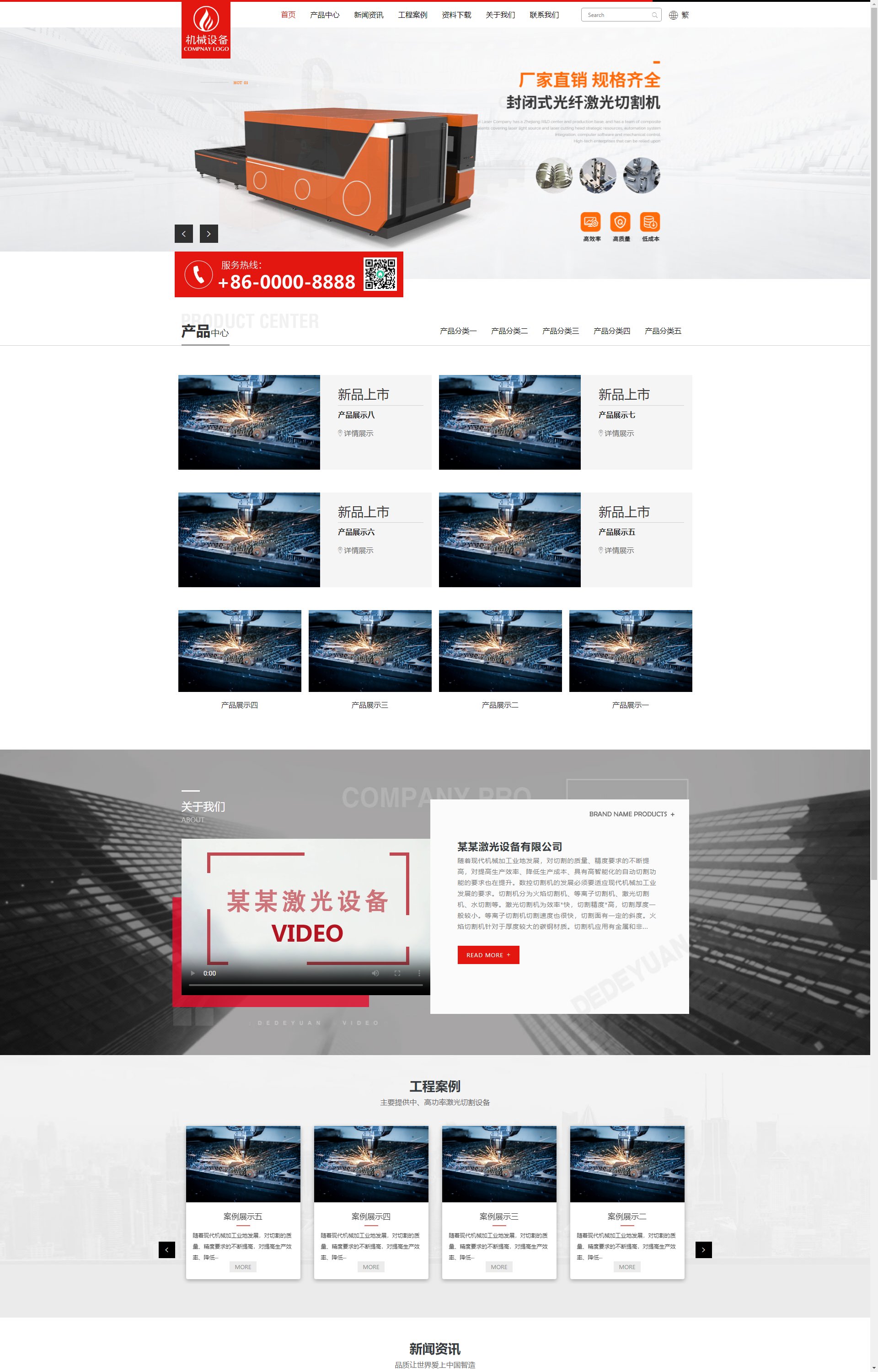 (自适应手机端)简繁双语响应式激光机械切割机-焊接切割设备