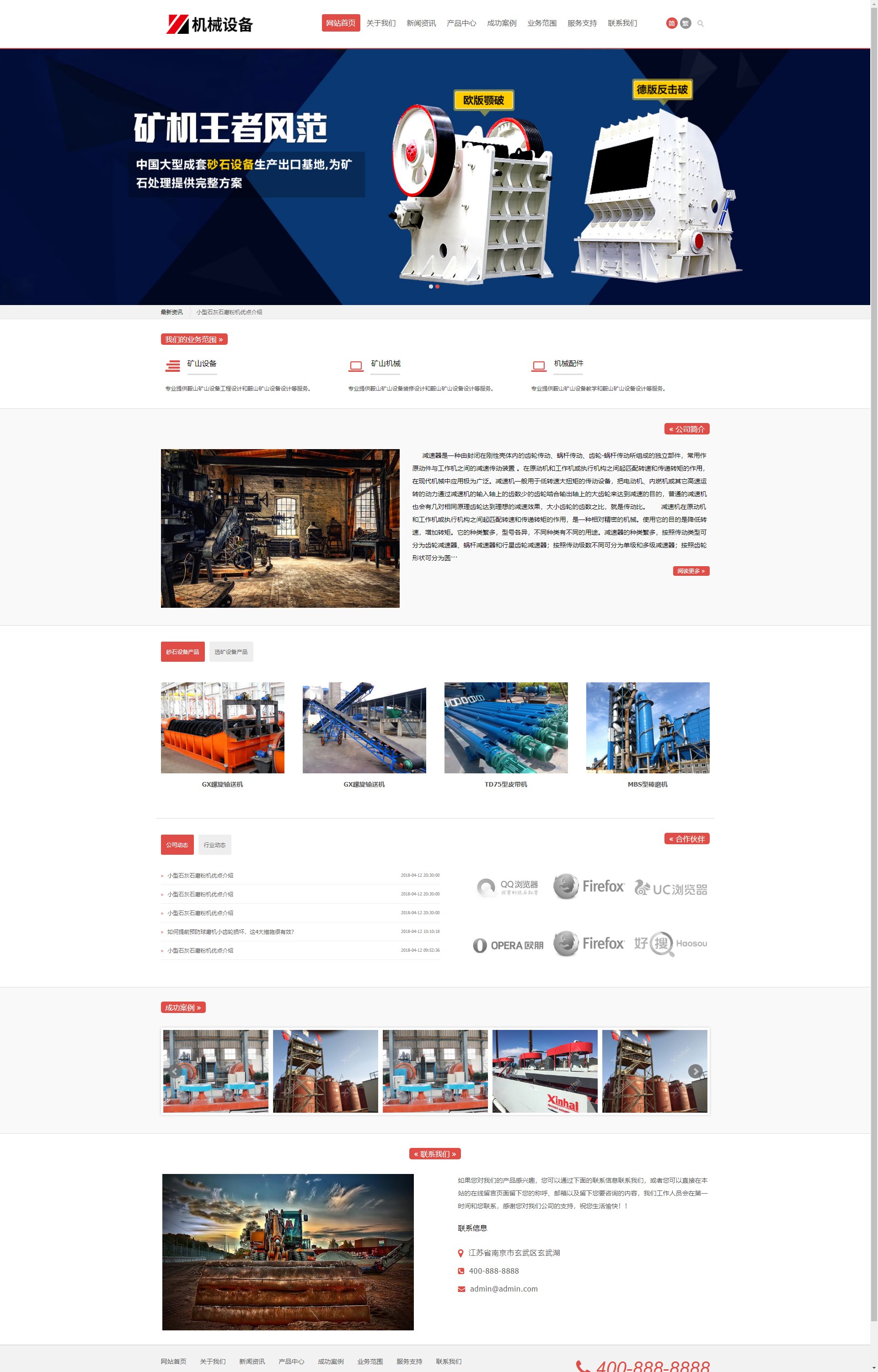 (自适应手机端)简繁双语机械五金设备企业 通用型矿山矿石设备
